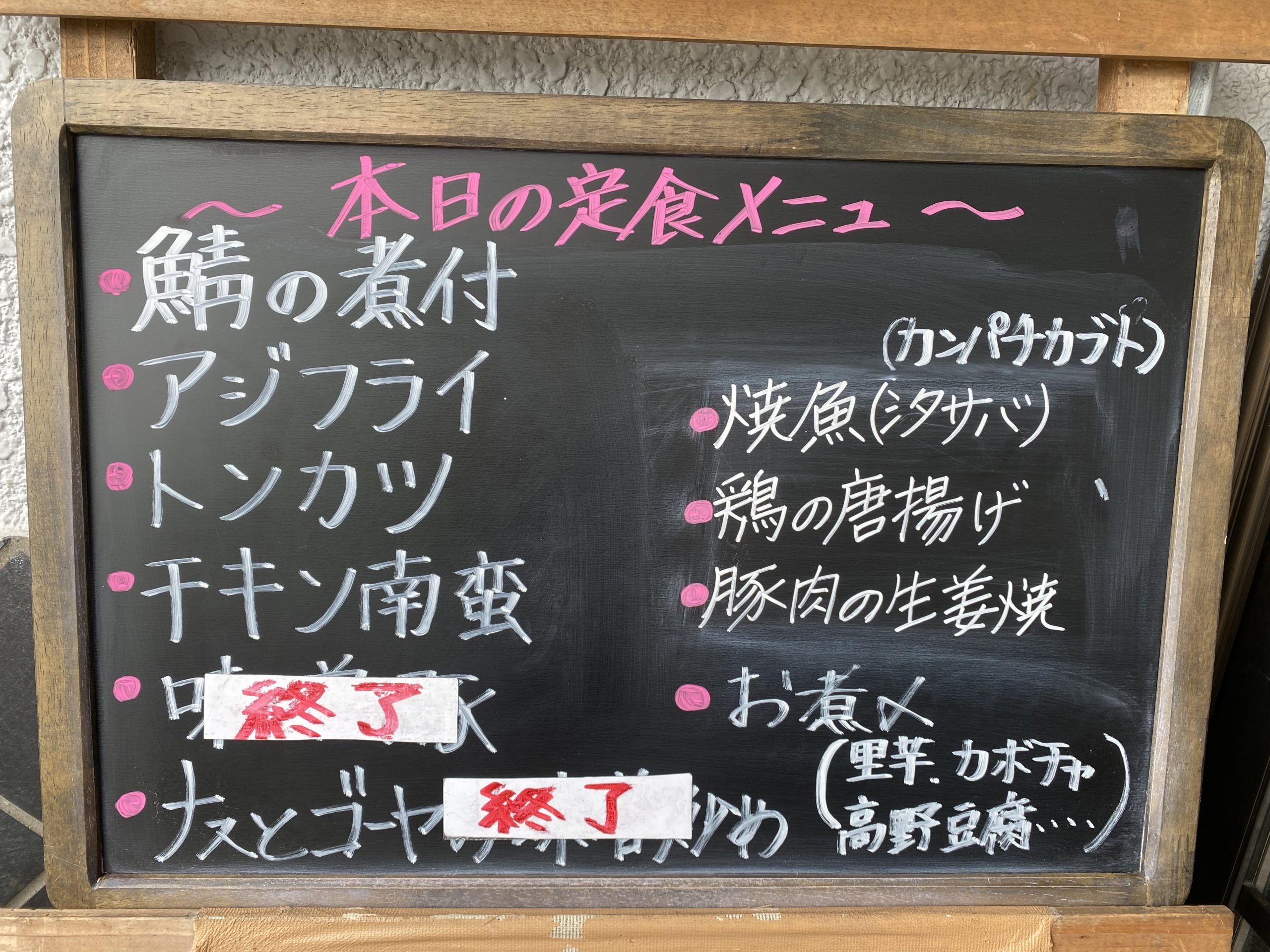 お気に入りの定食屋さん