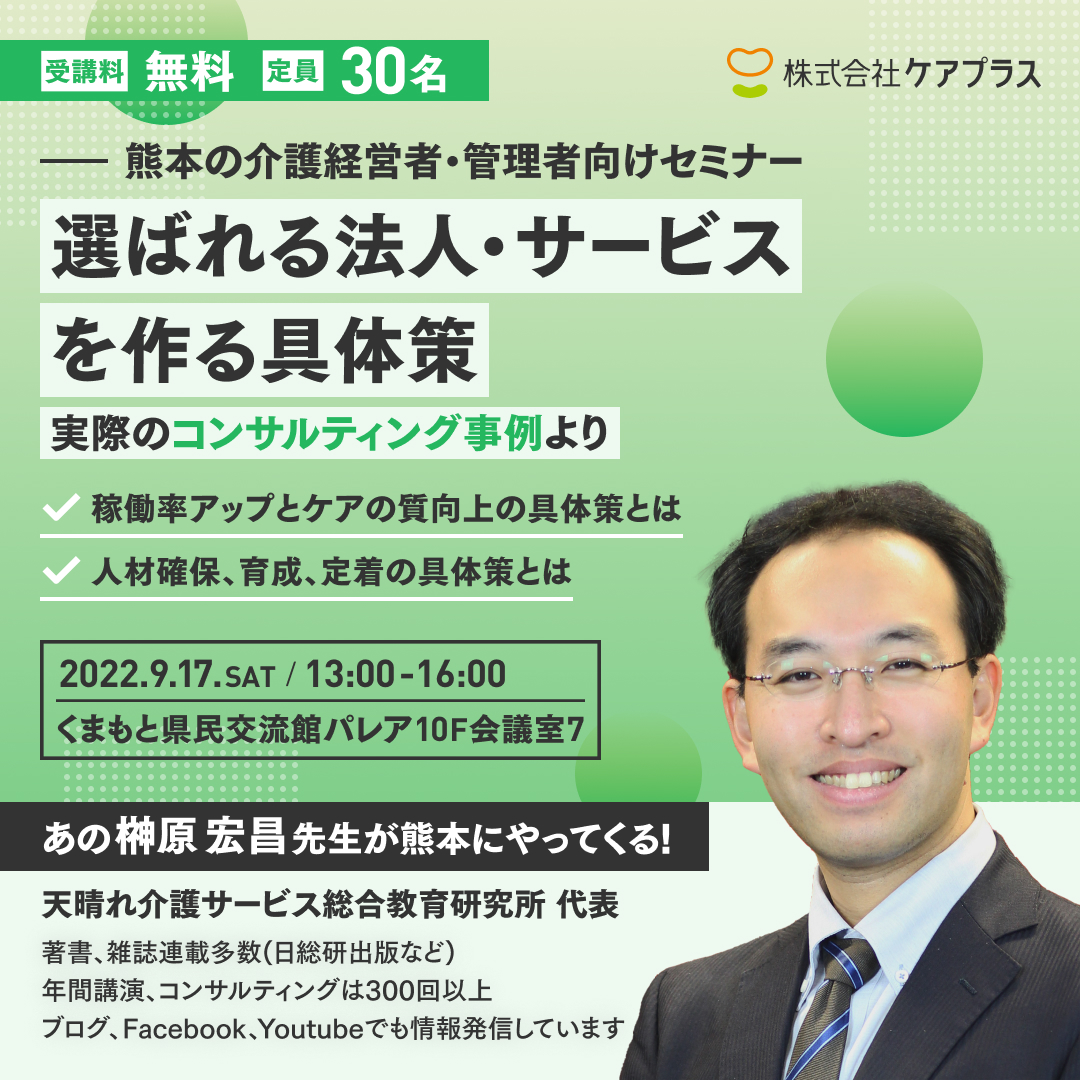 【セミナー情報】あの榊原先生がやって来る！9月17日（土）経営者向けセミナー開催！！