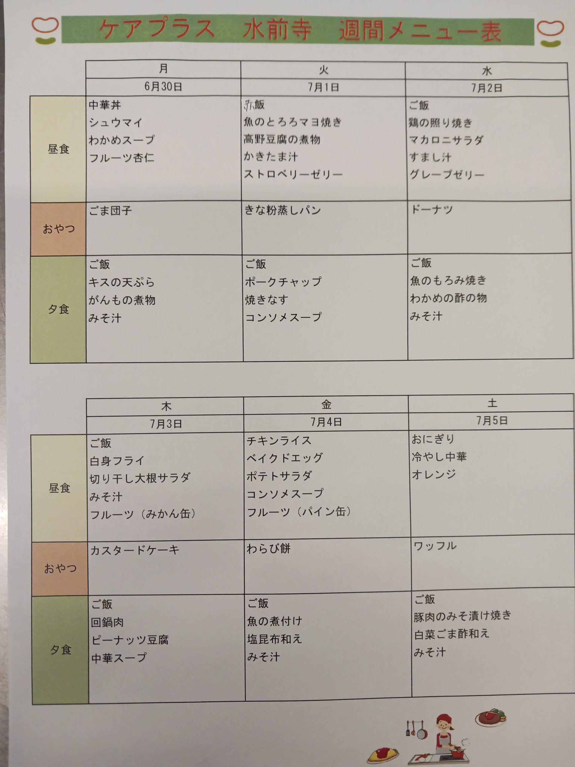 来週のメニユー✨