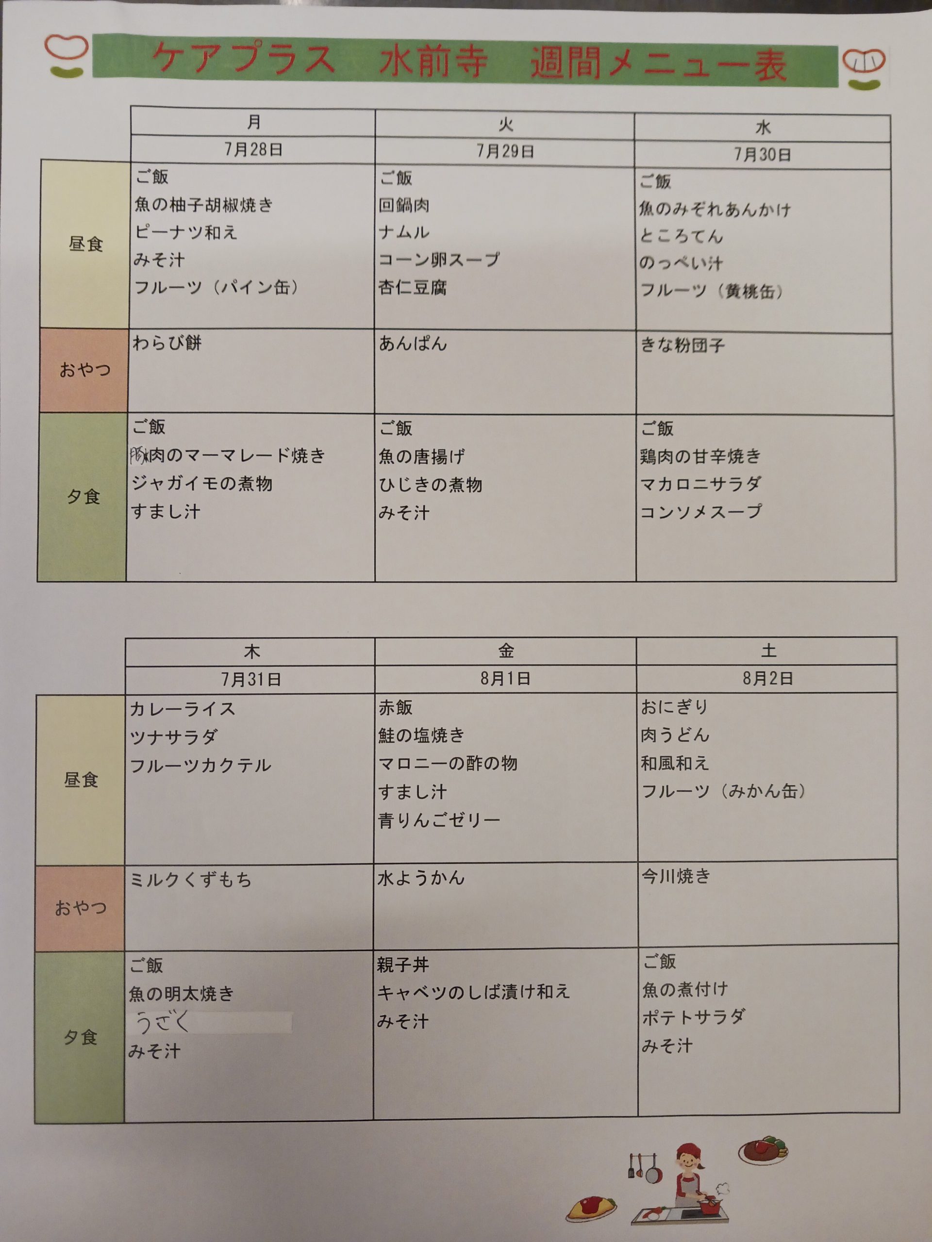 来週のメニユー♪♪