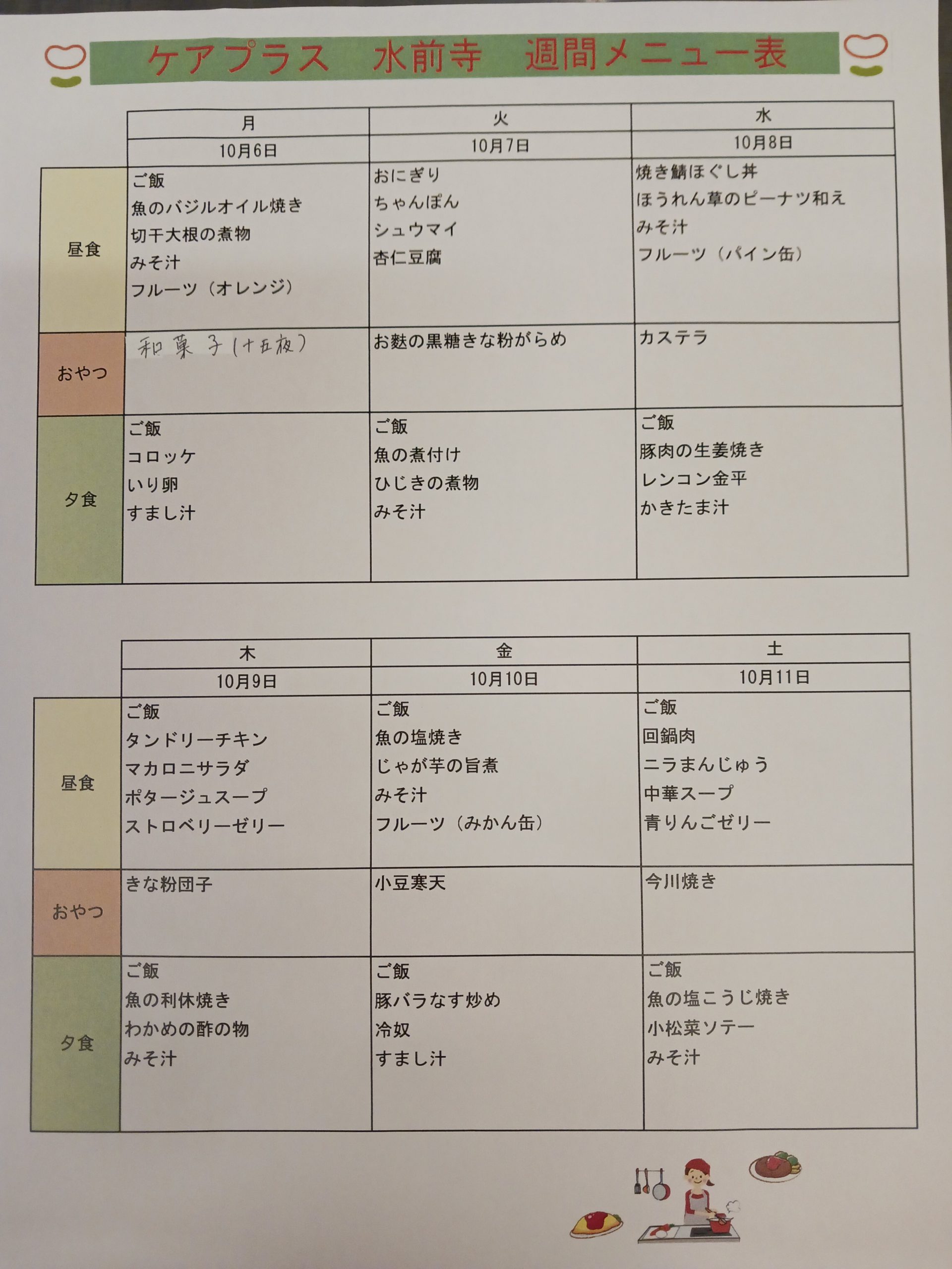 来週のメニユー♪♪♪