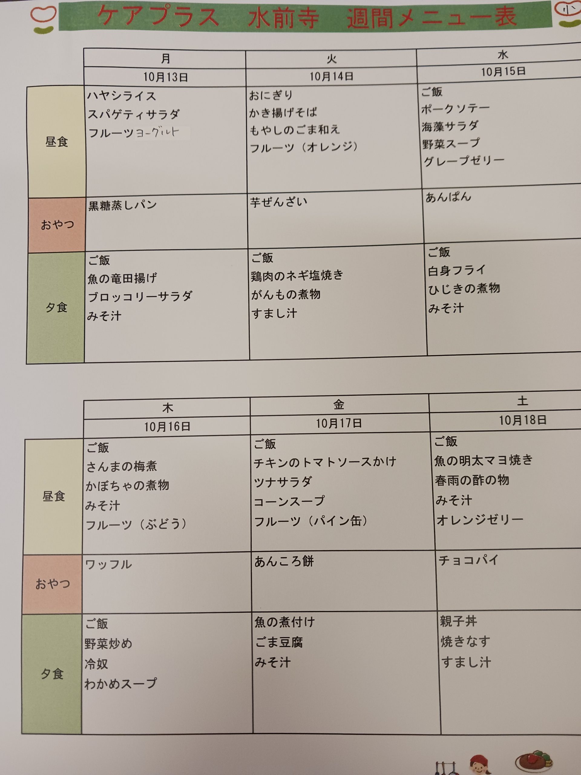 来週のメニユー♪♪♪