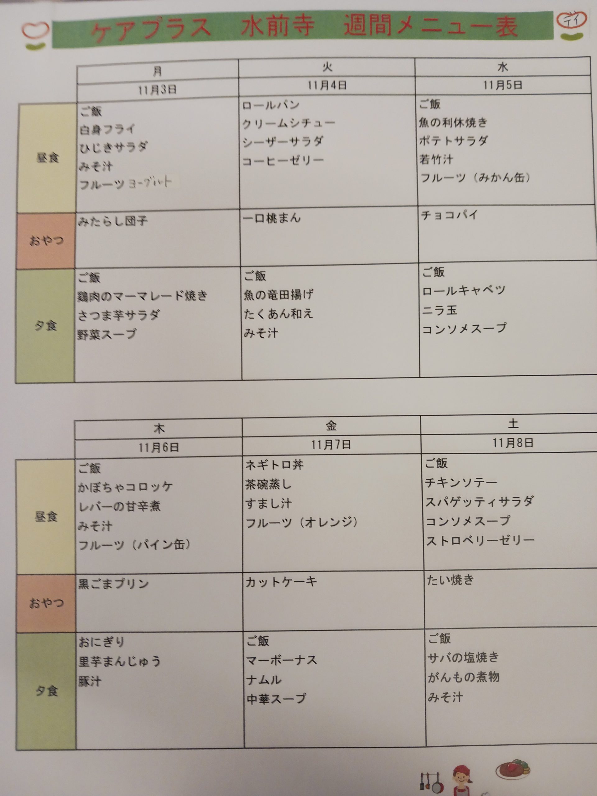 来週のメニユー♪♪♪
