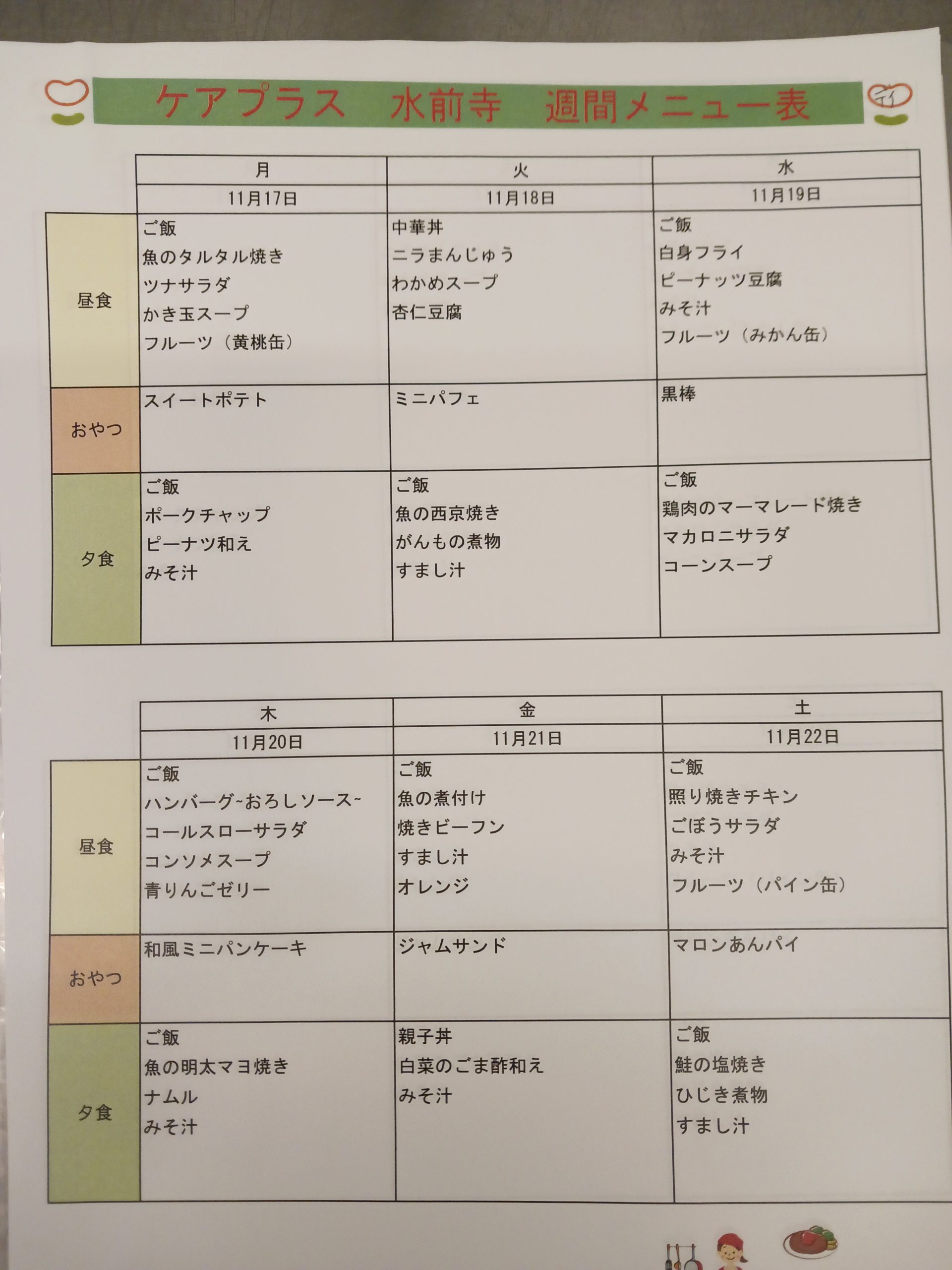 来週のメニユー♪♪♪