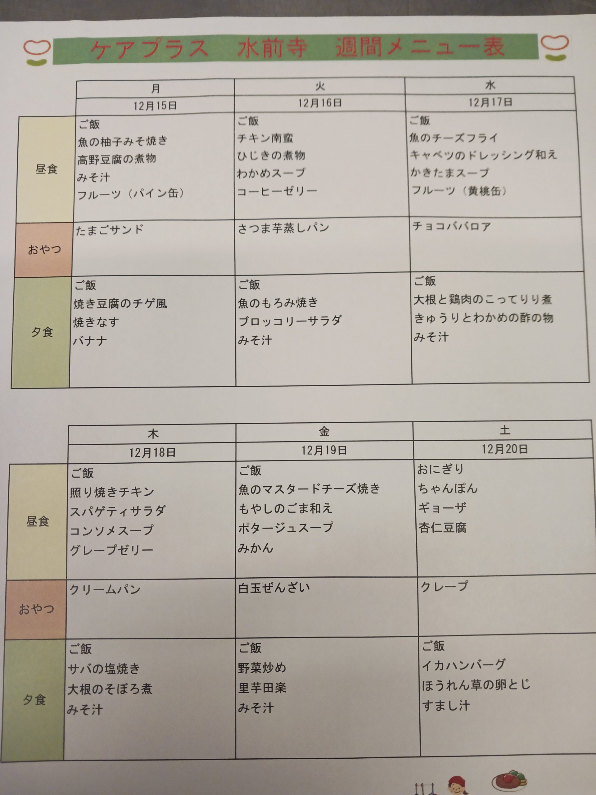 来週のメニユー♪♪♪