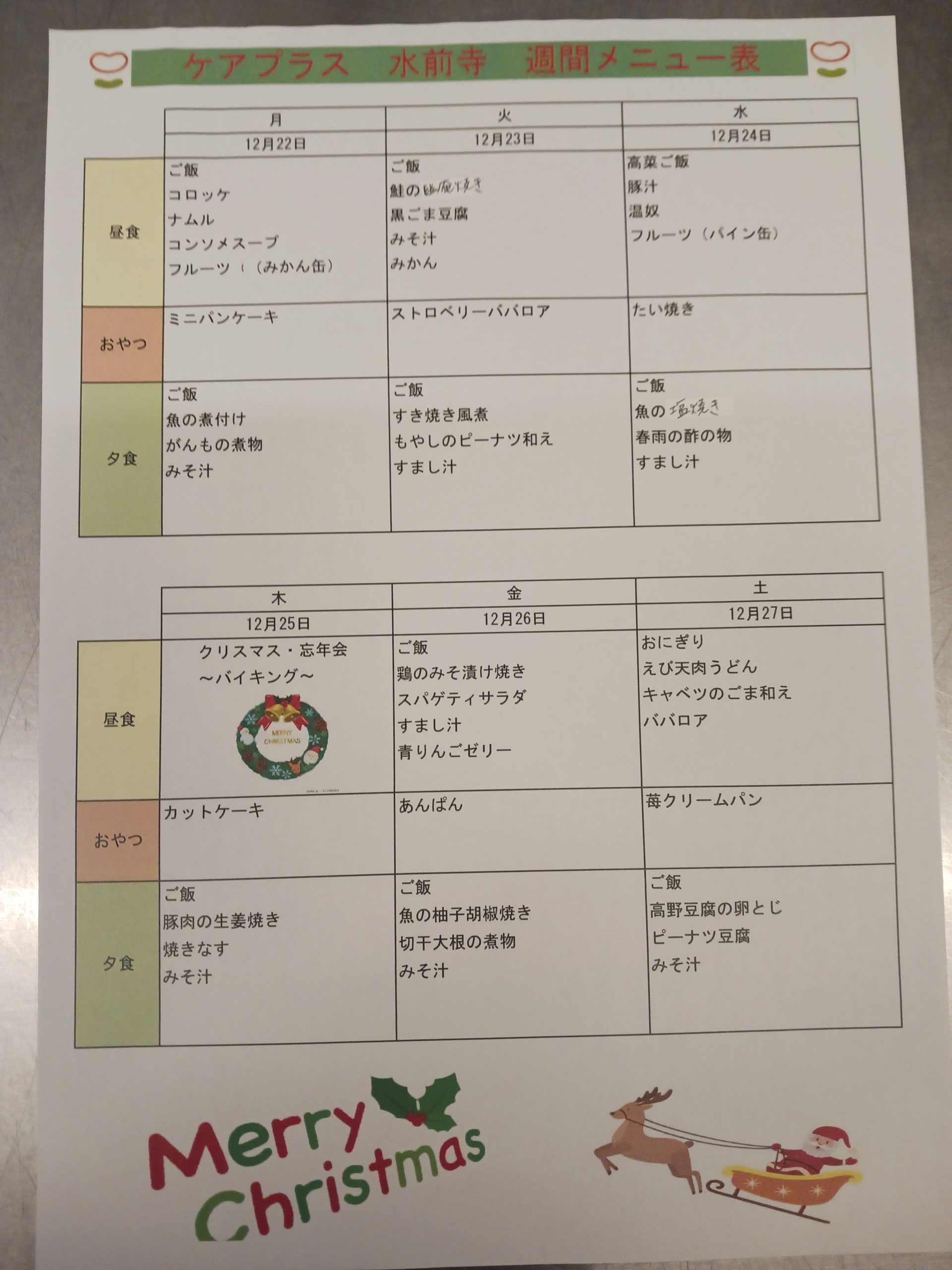 来週のメニユー♪♪♪