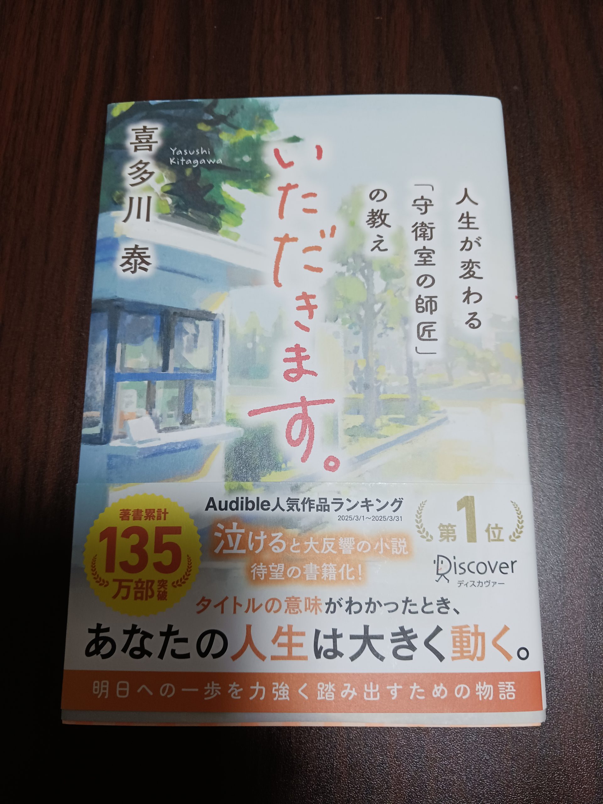 『いただきます』