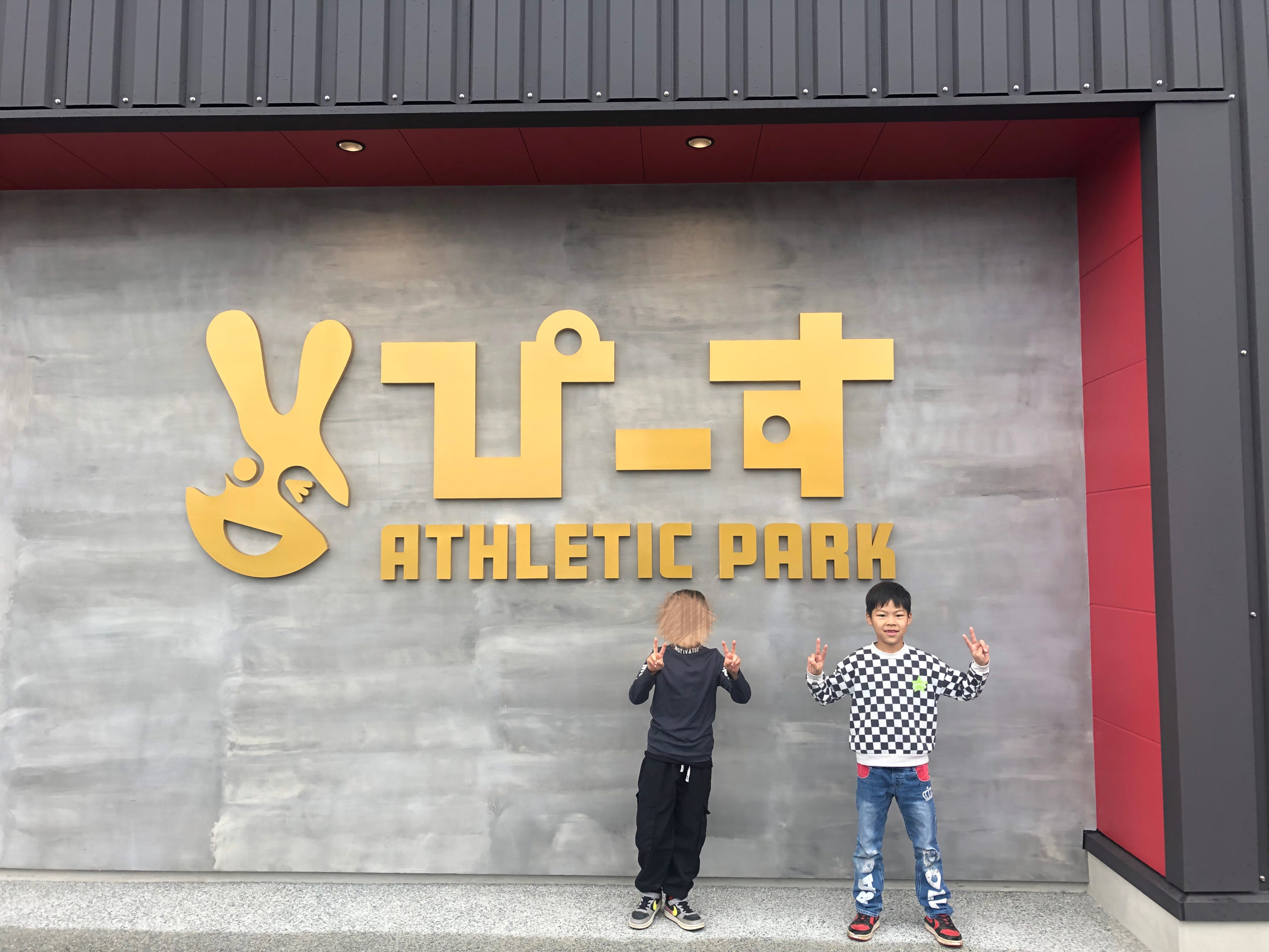 ☆アスレチック施設ピース☆