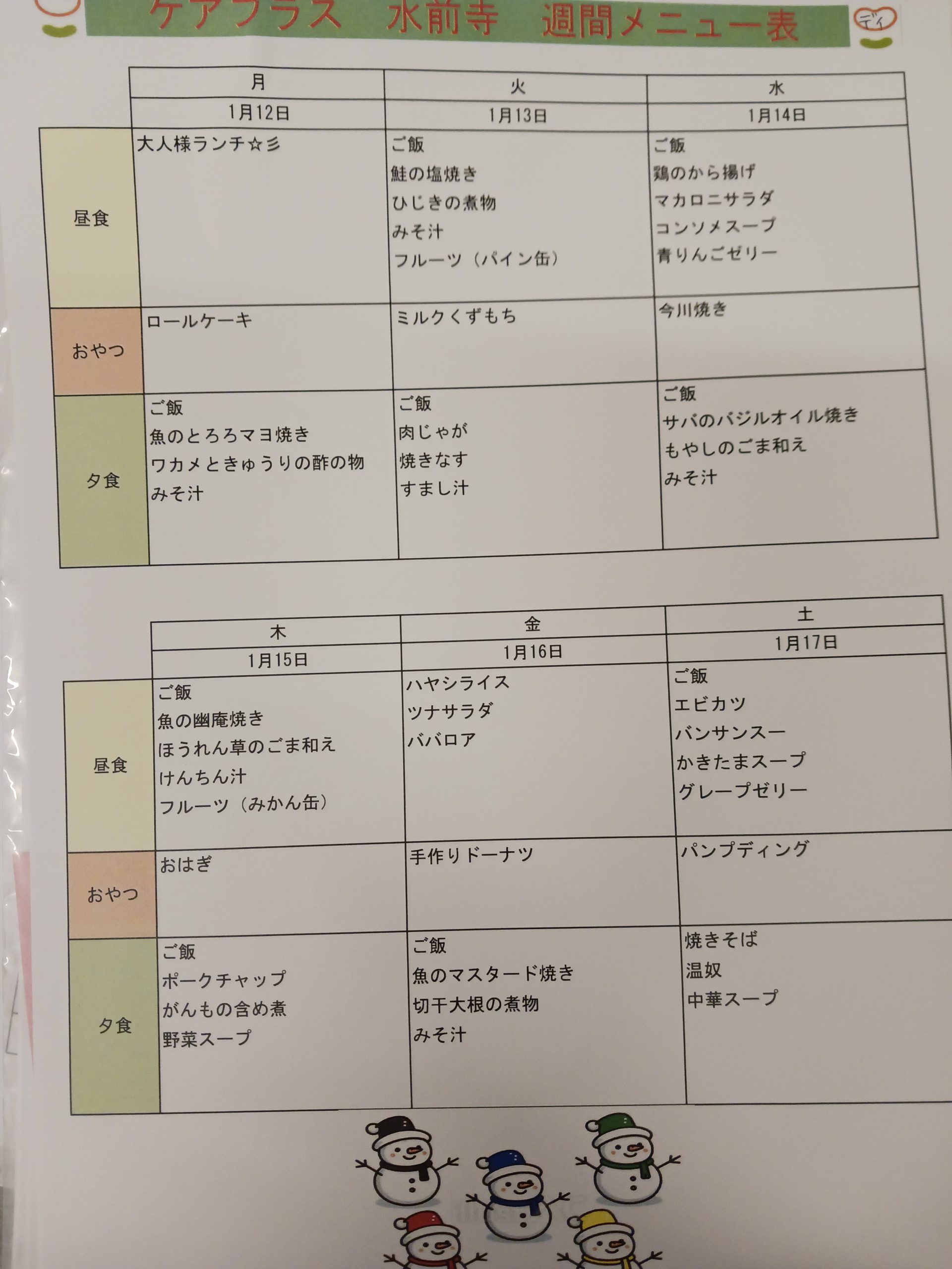 来週のメニユー♪