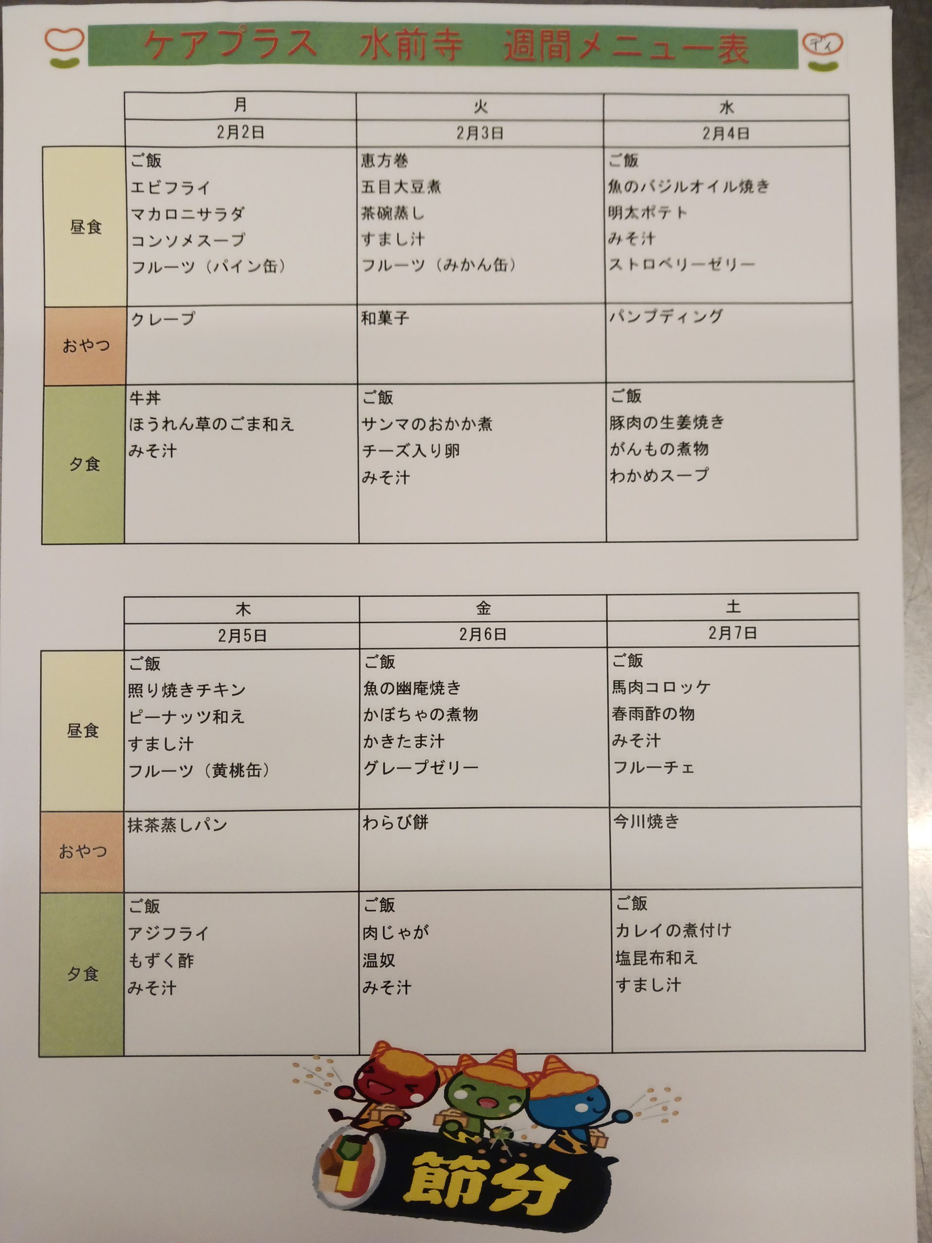 来週のメニュー♪