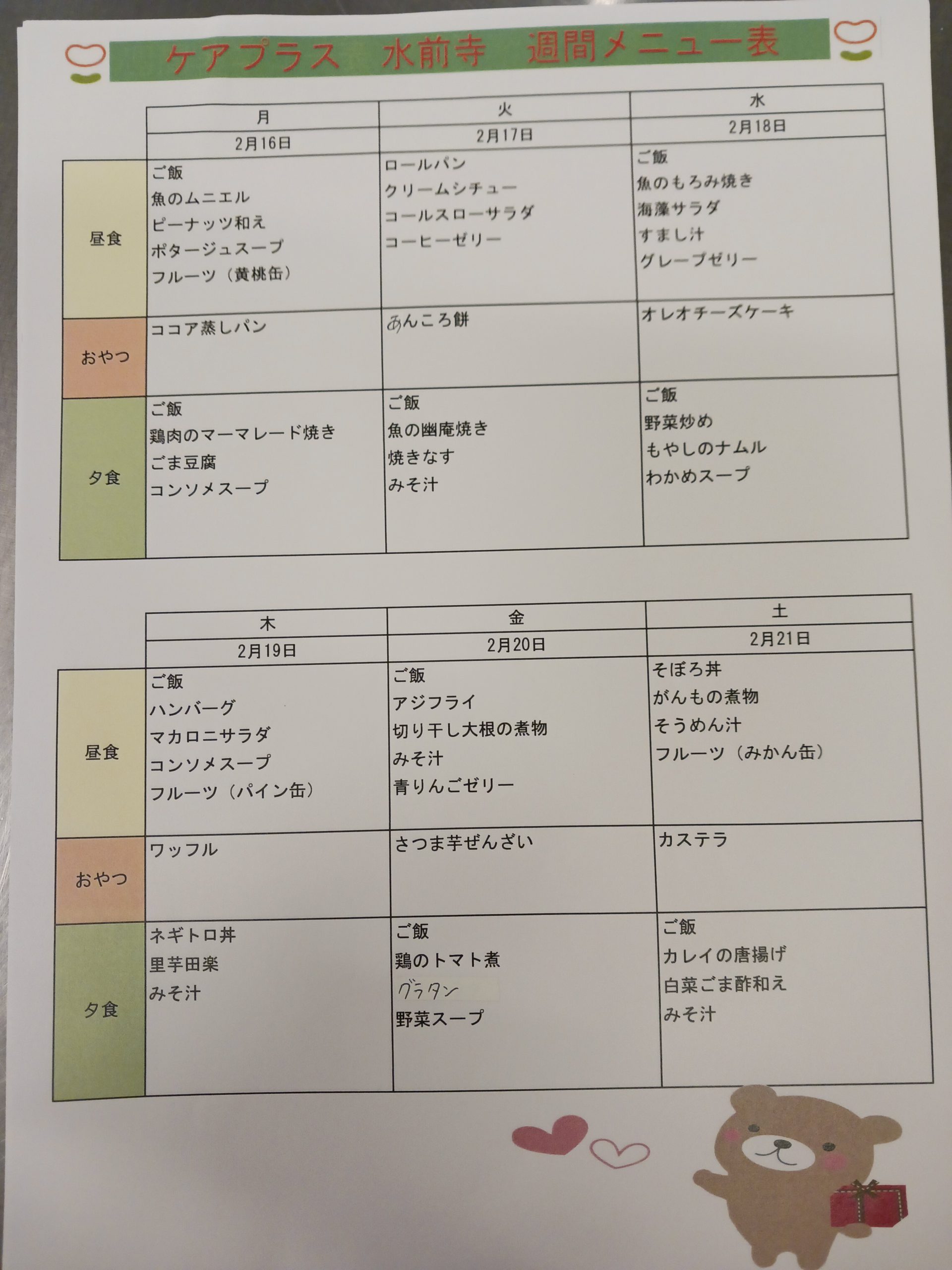 来週のメニュー♪