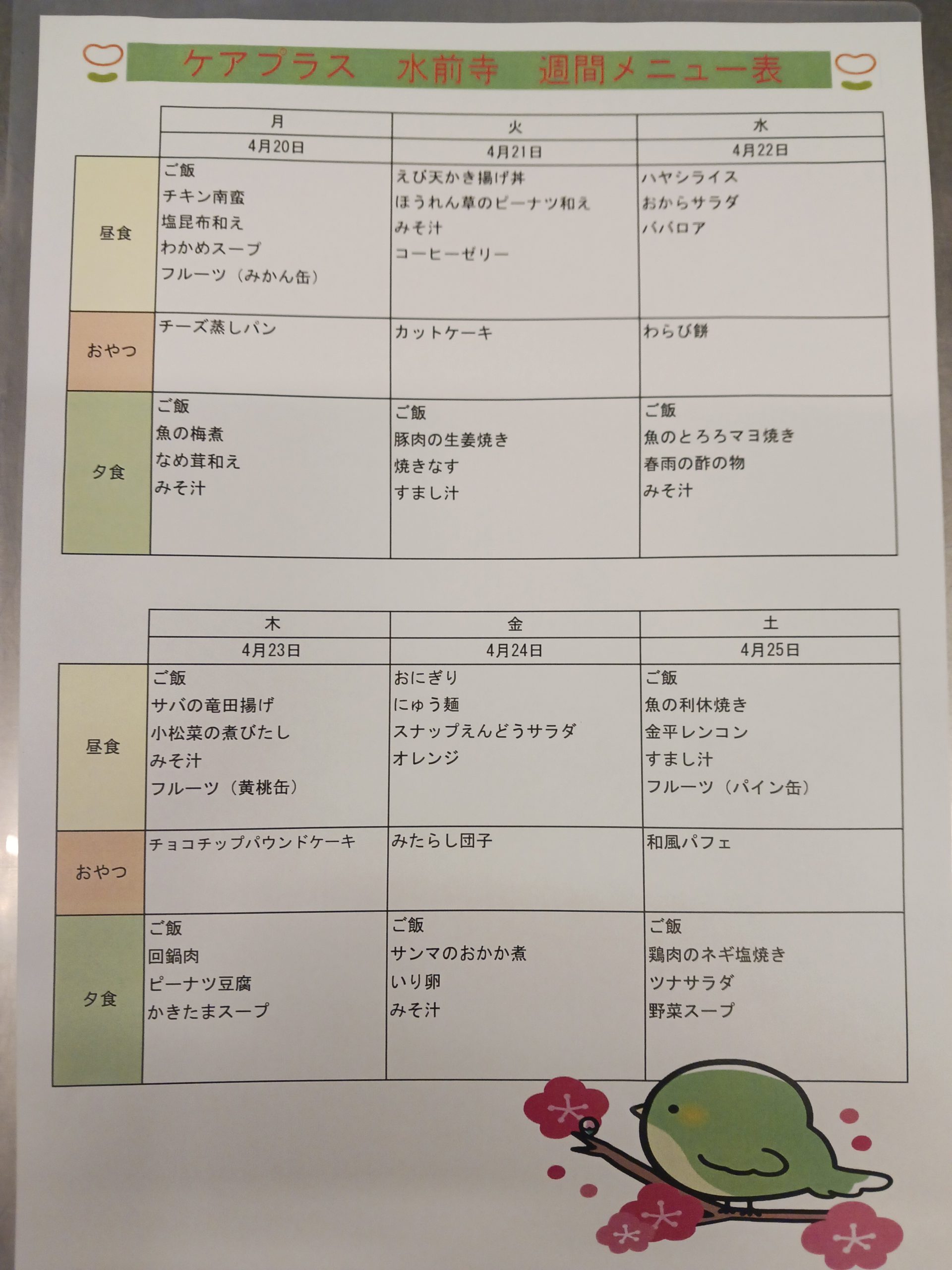 来週のメニュー♪♪♪