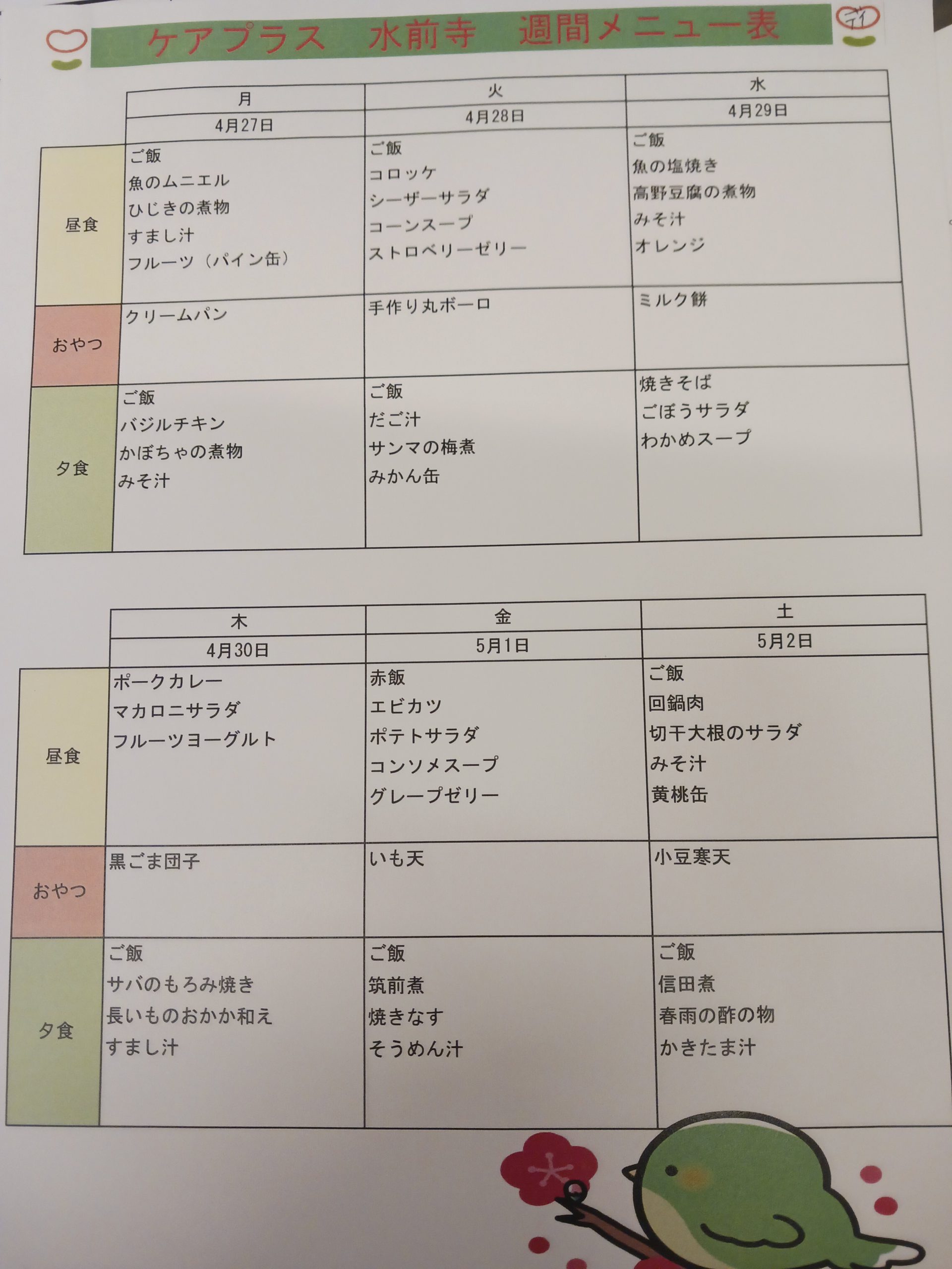 来週のメニュー♪