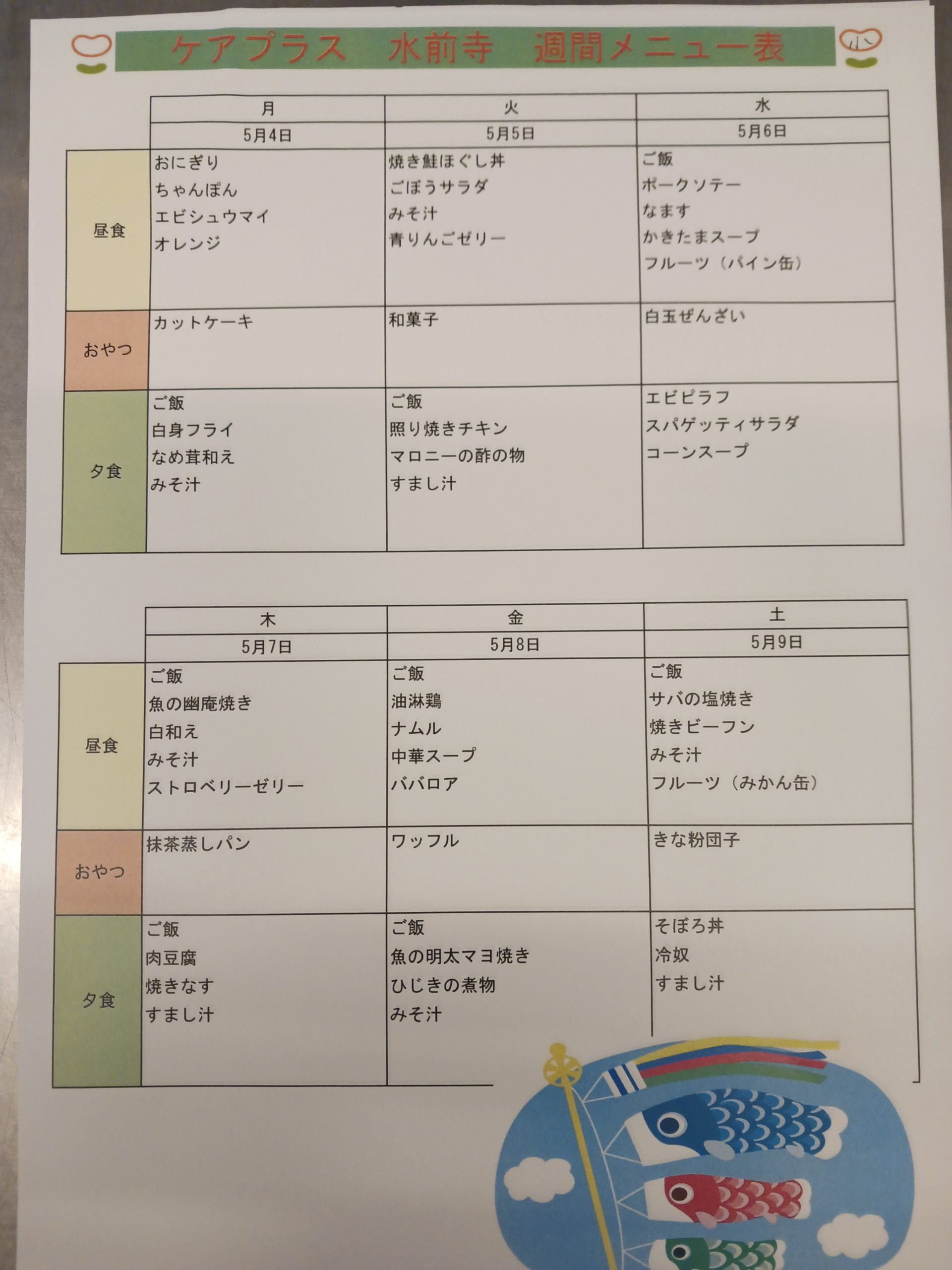 来週のメニュー♪♪♪