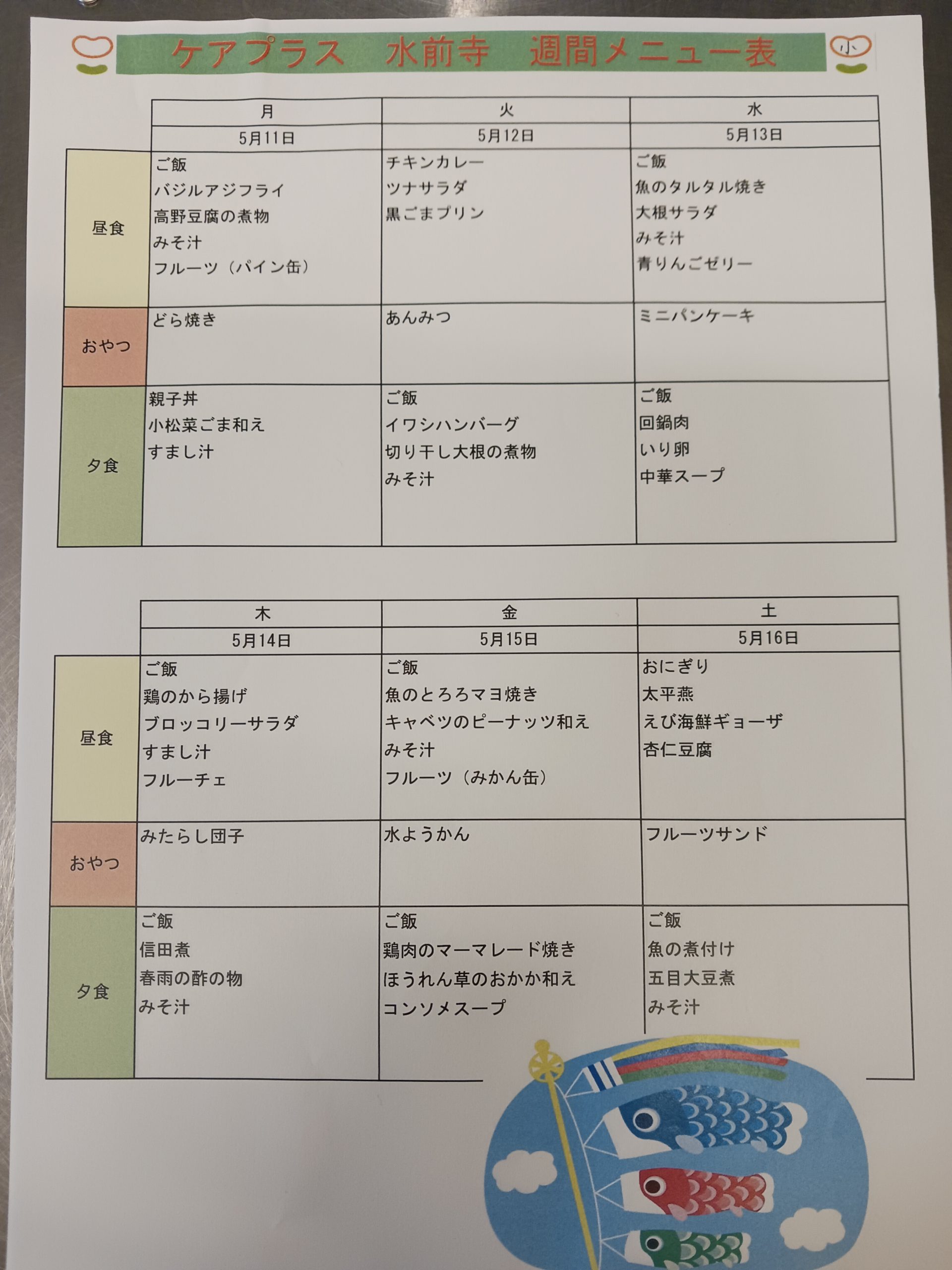 来週のメニュー♪