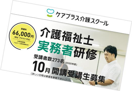 介護福祉士実務者研修講座開始