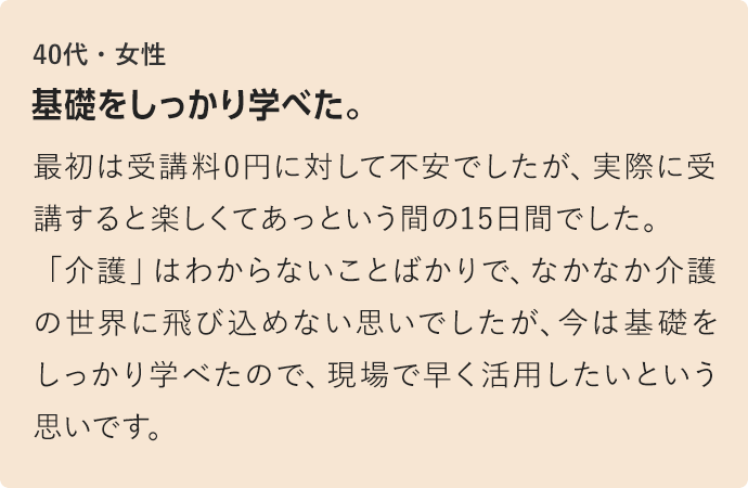 基礎をしっかり学べた。