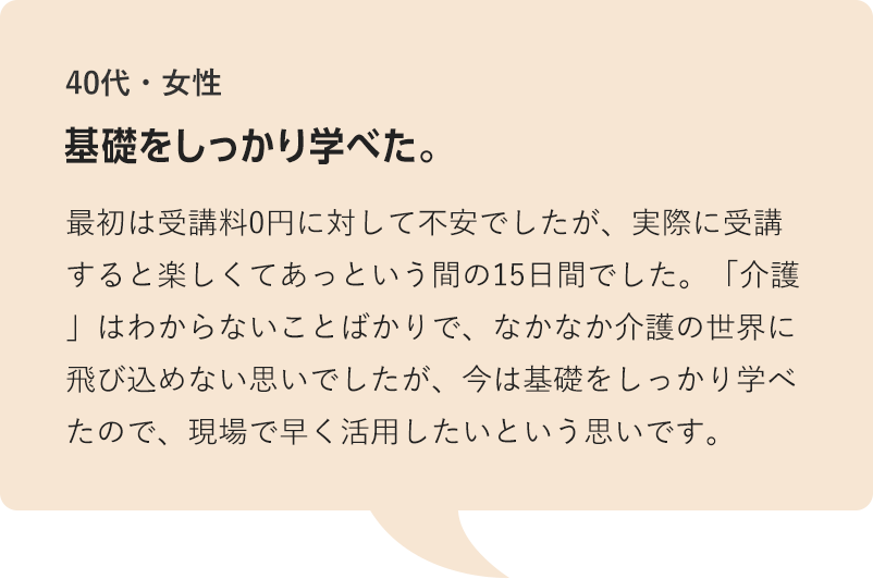 基礎をしっかり学べた。