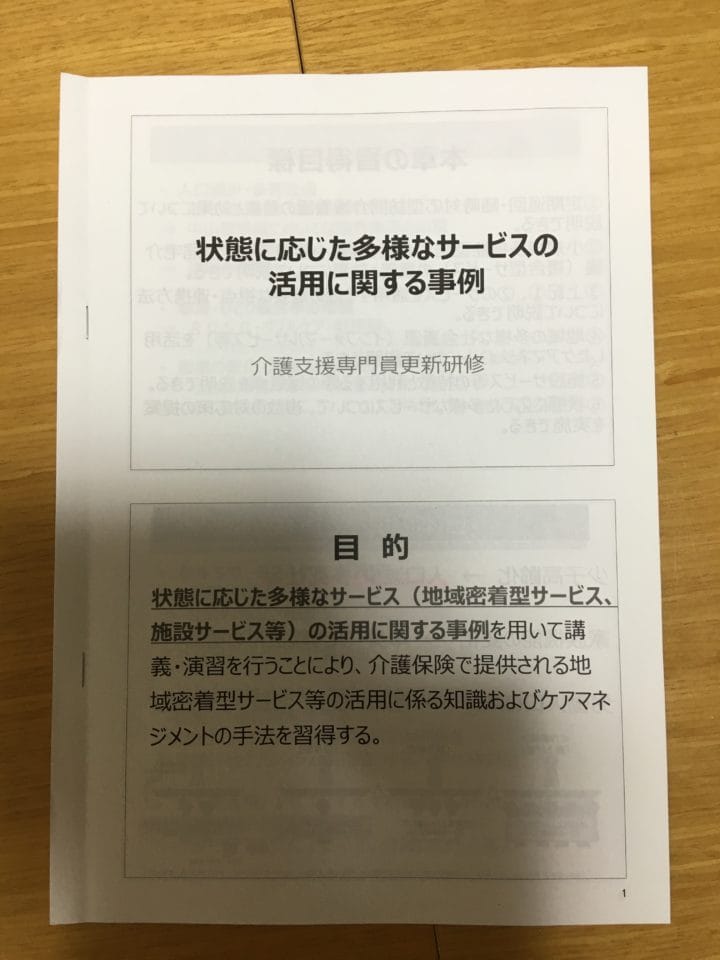 ケアマネ研修13日目！