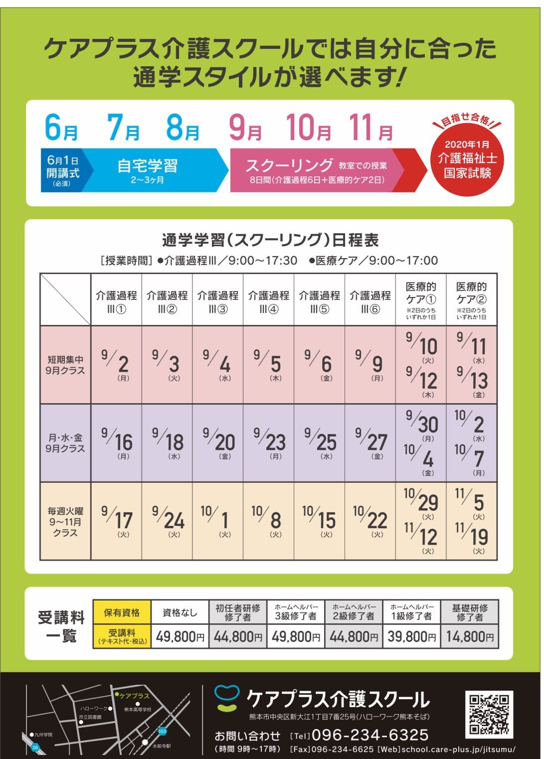 開講決定！