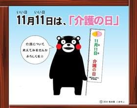 11月11日は何の日？