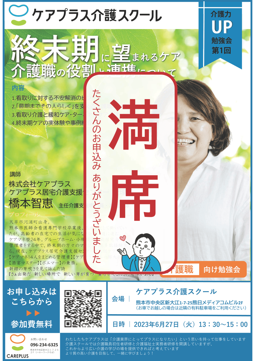 【セミナー情報】介護力UPを目指した勉強会 6月開催！