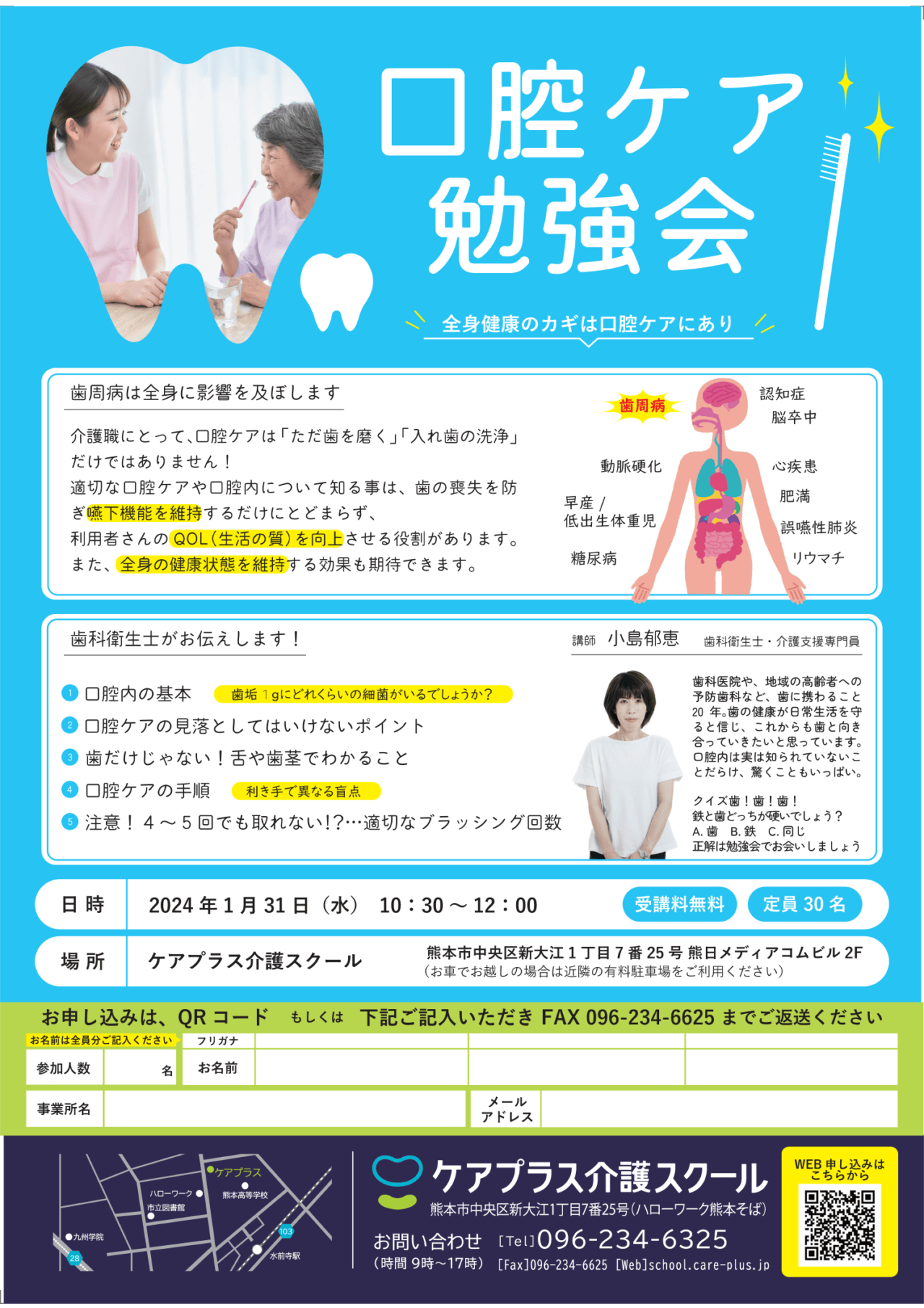 2024年1月の勉強会は「口腔ケアについて」残り4席です！