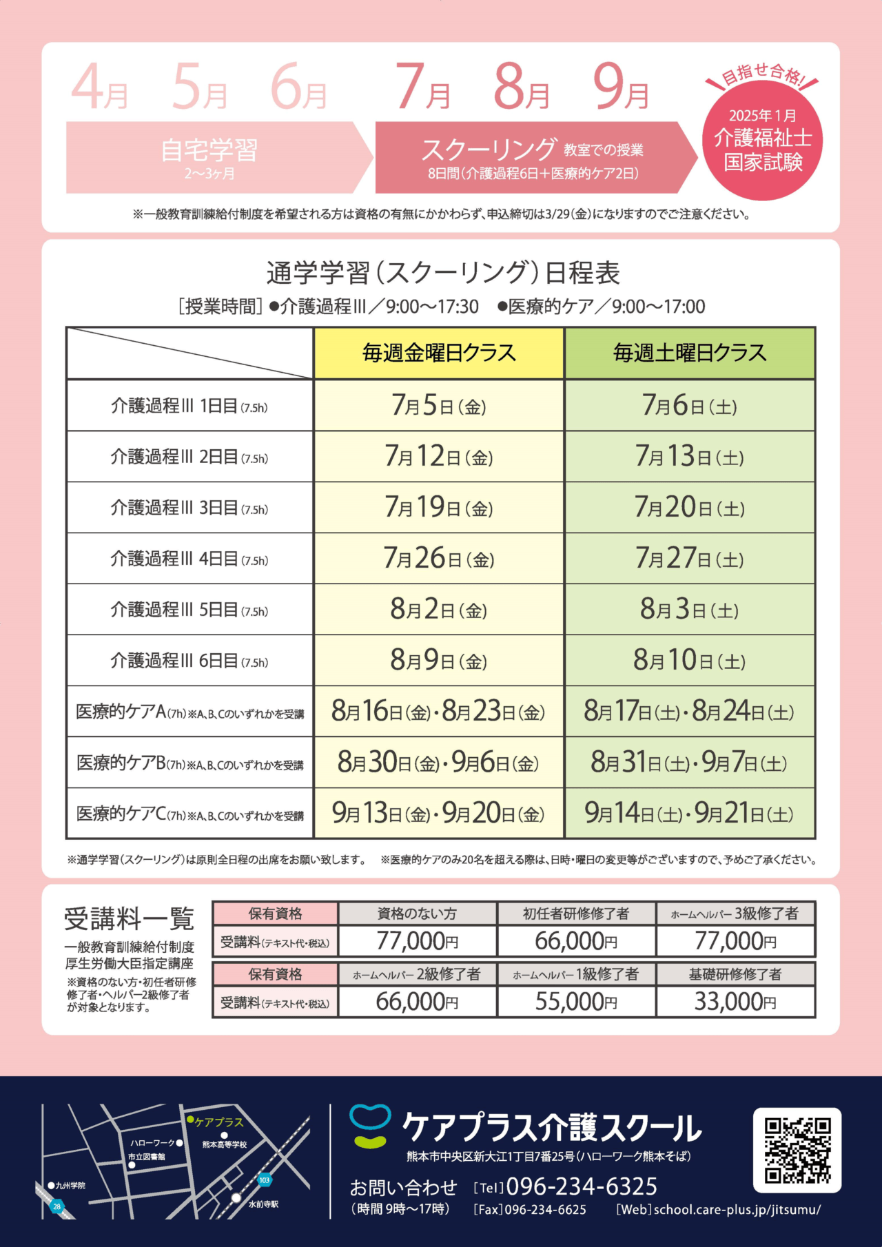 実務者研修4月開講クラス 募集開始しました🍀