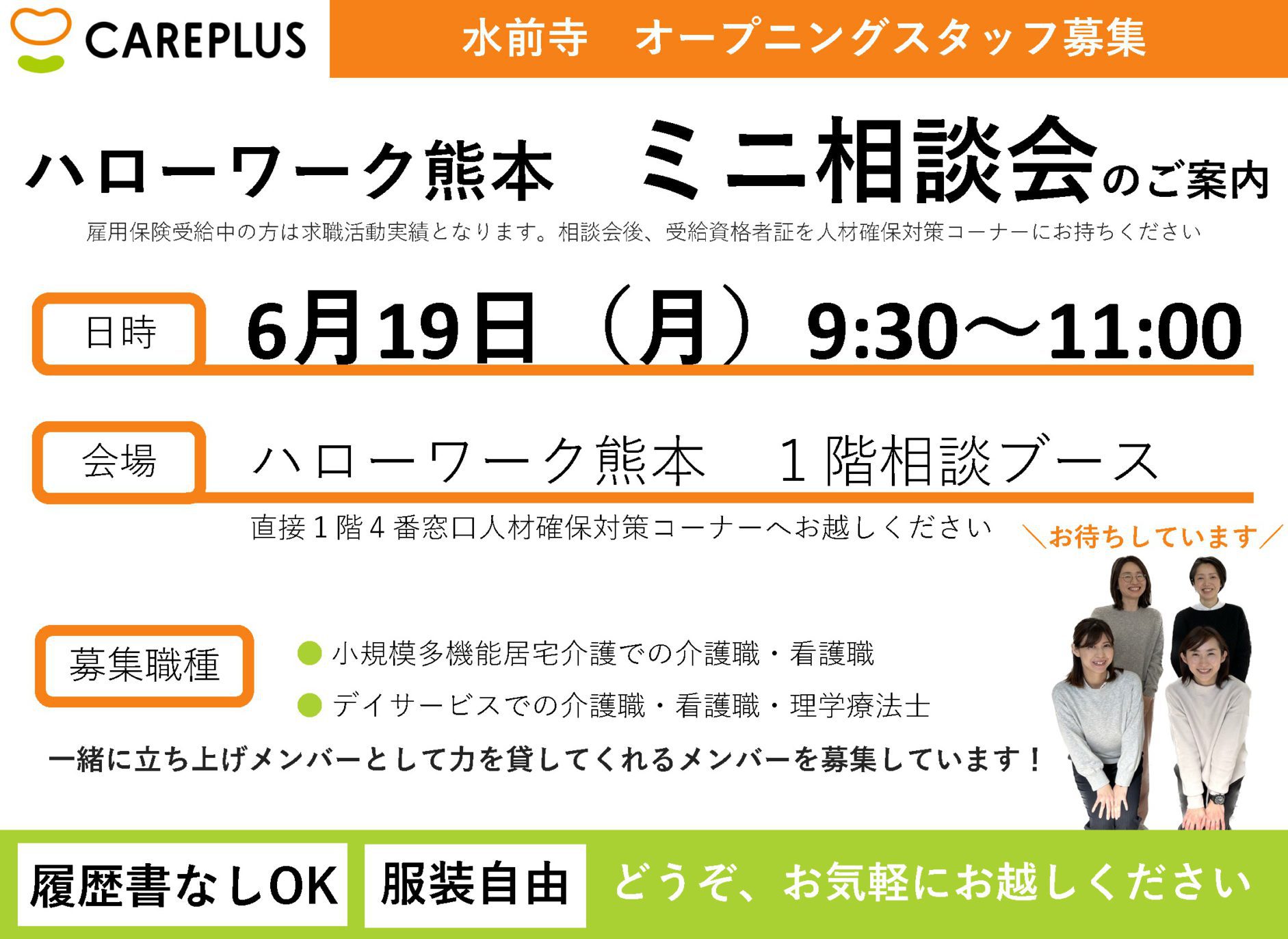 6/19ハローワーク熊本でミニ相談会開催