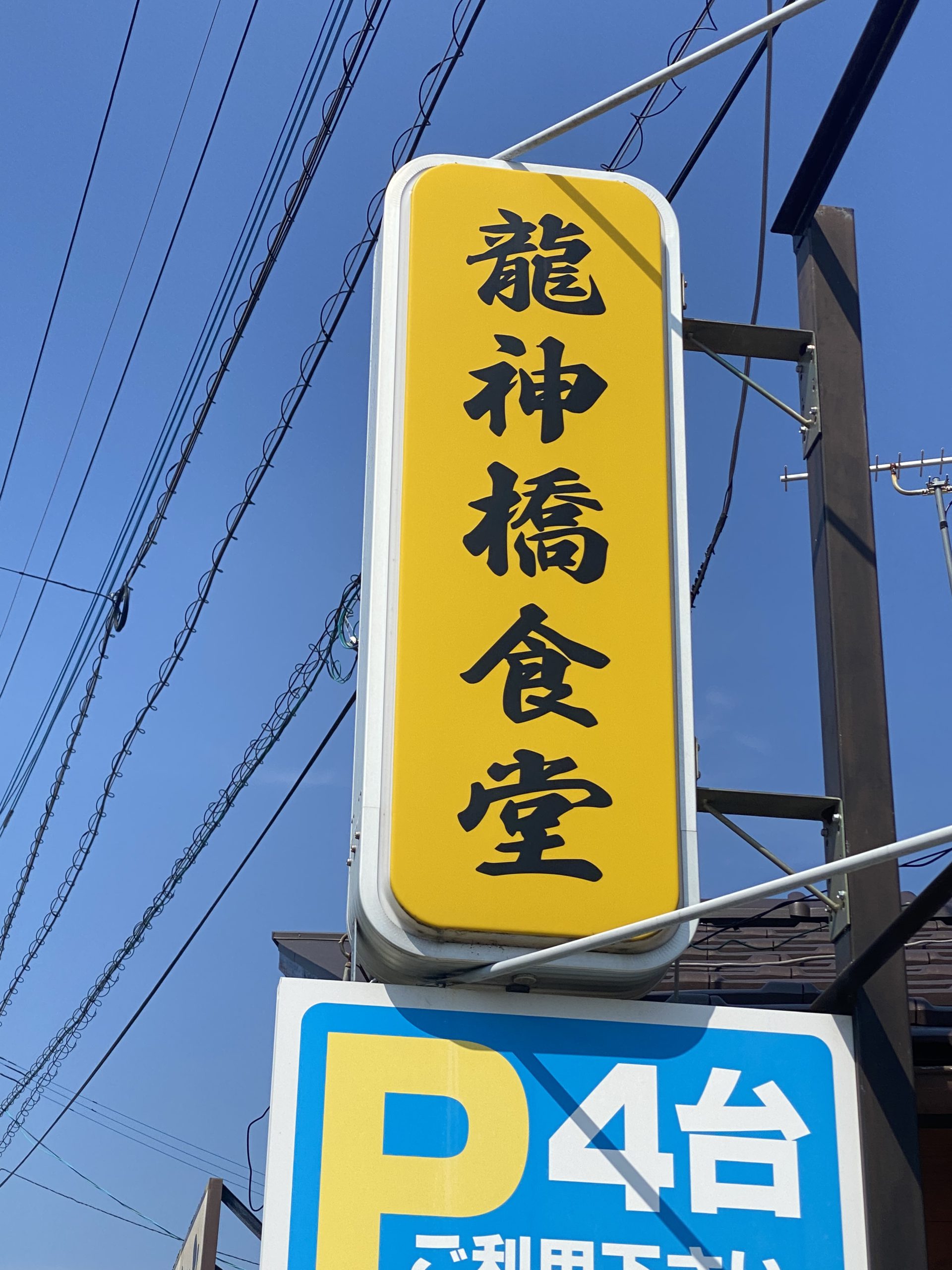 豚汁が素晴らしいので卍解!!
