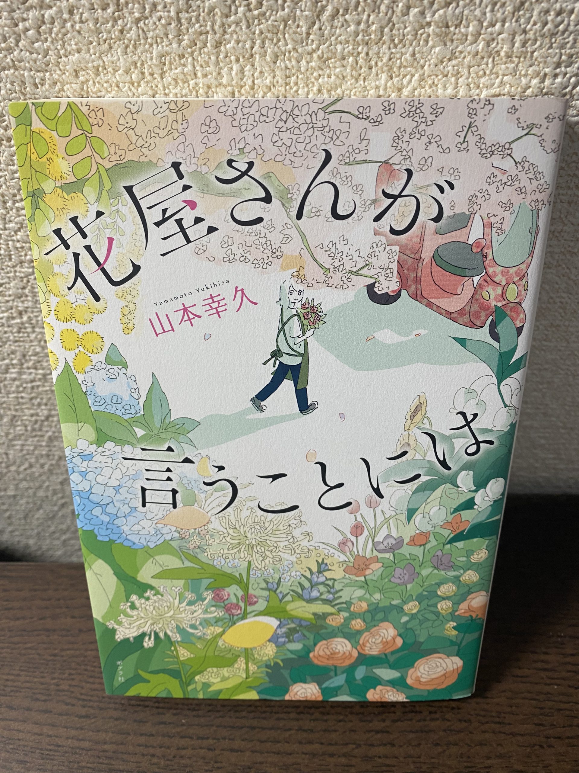 柄にもない本を読んでリフレッシュ