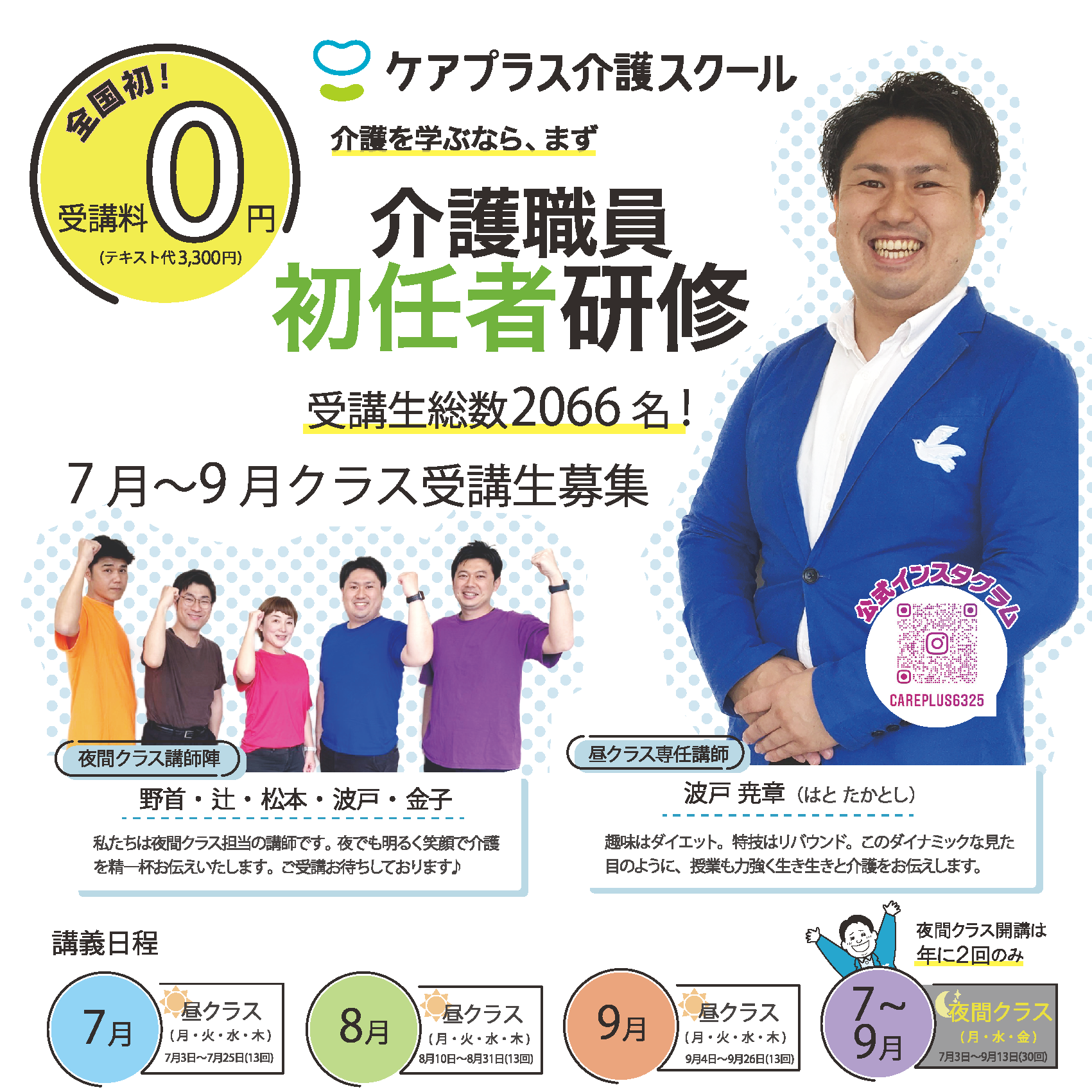 ケアプラス介護スクール）初任者研修・実務者研修 申込受付中です♪