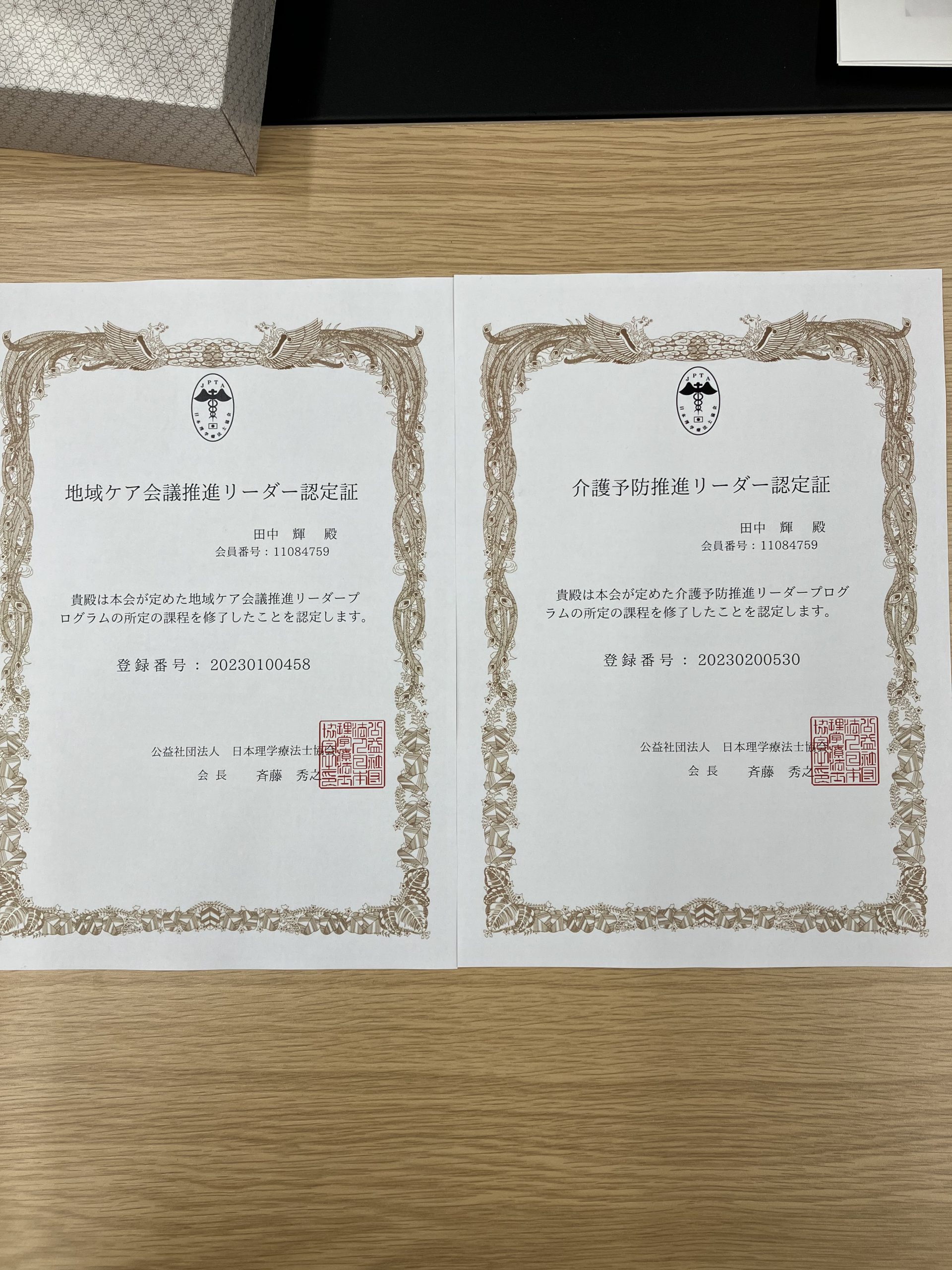 資格取得