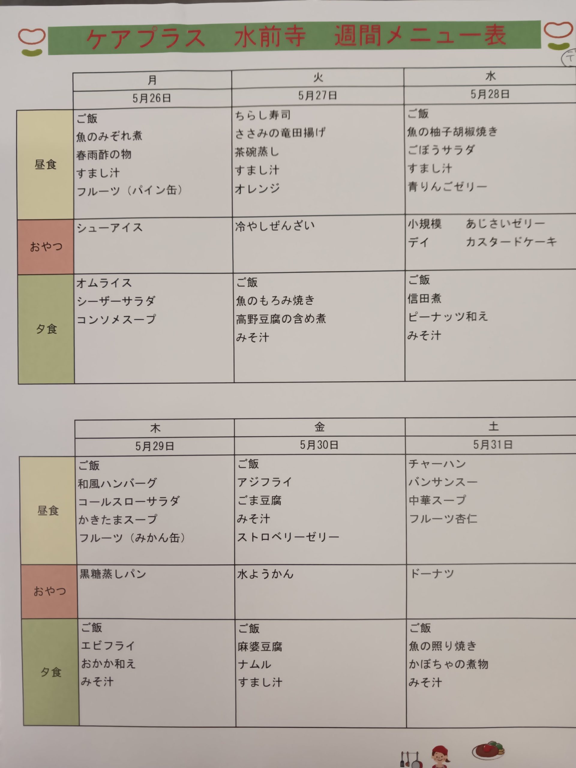 来週のメニユー♪♪♪