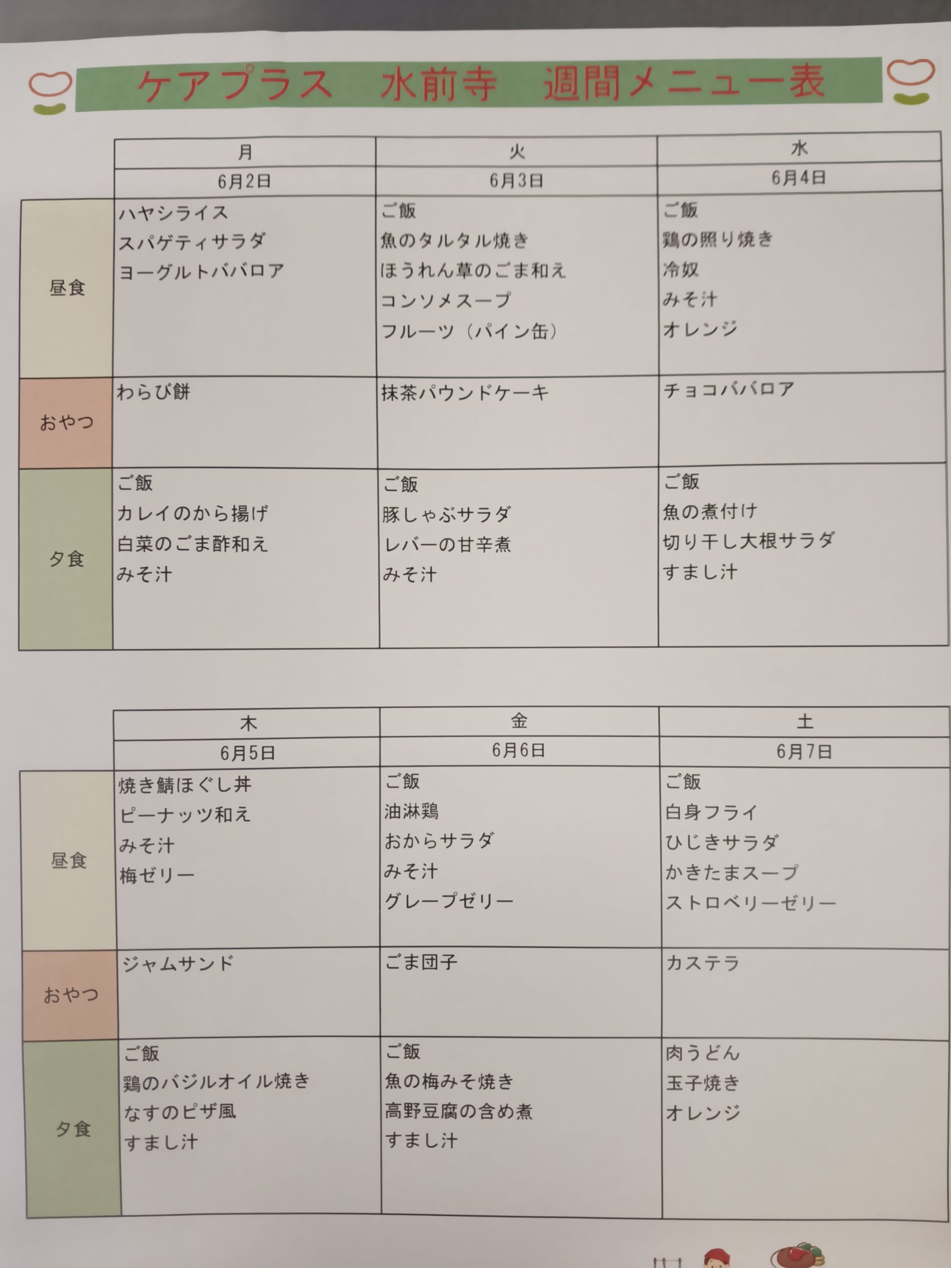 来週のメニユー♪♪