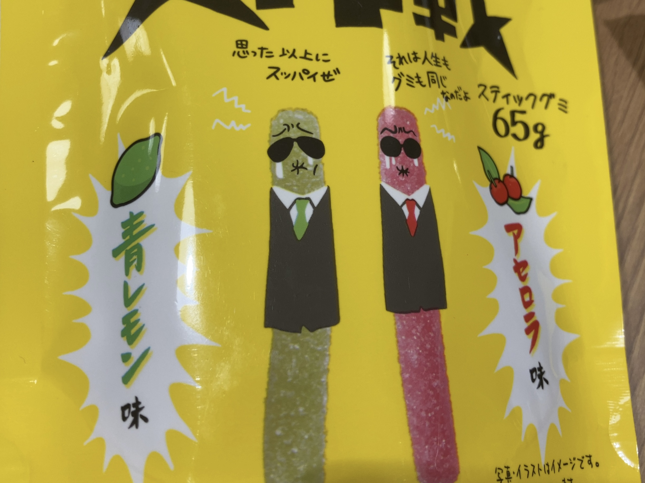 酸味