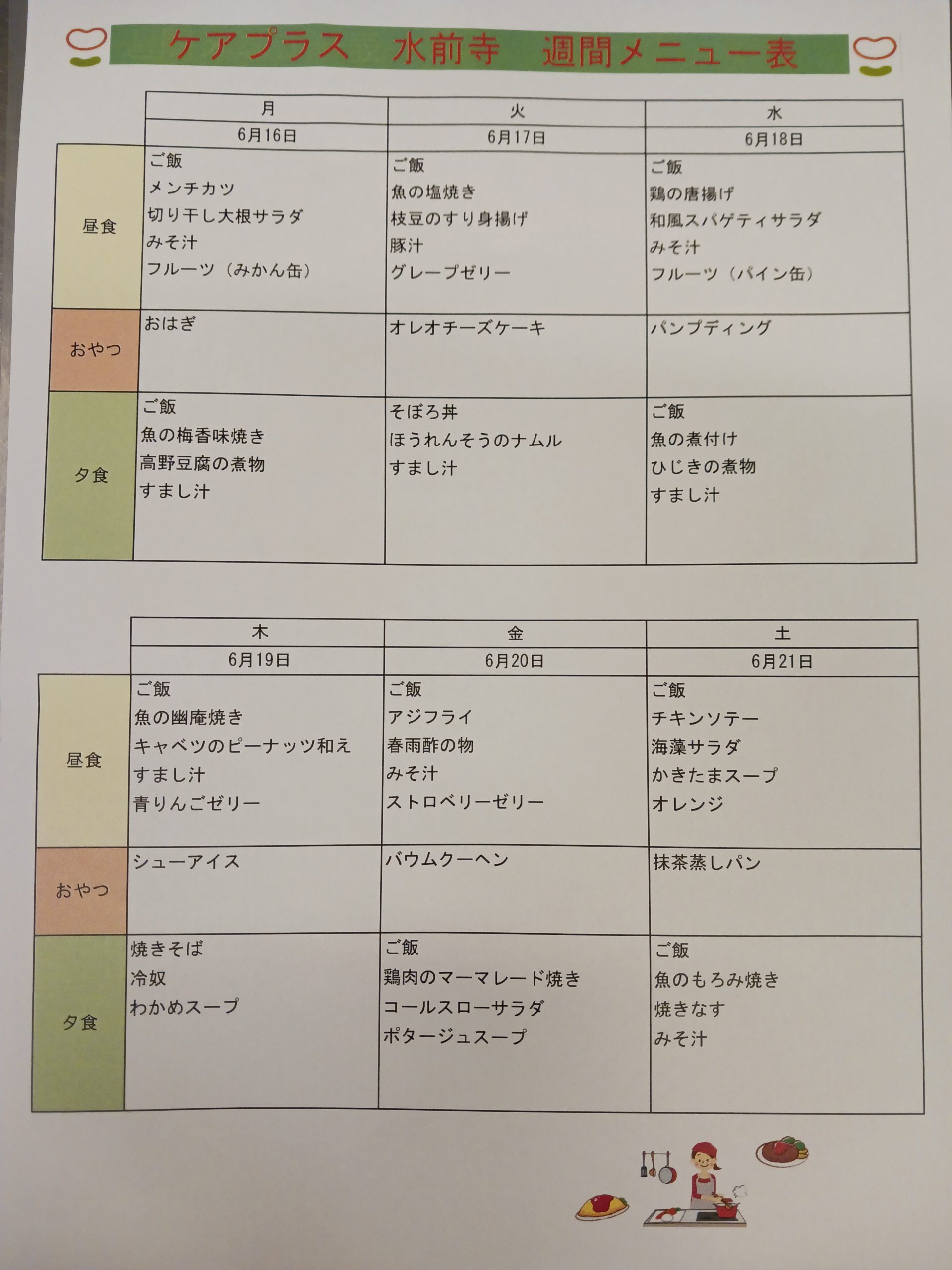 来週のメニユー♪♪♪