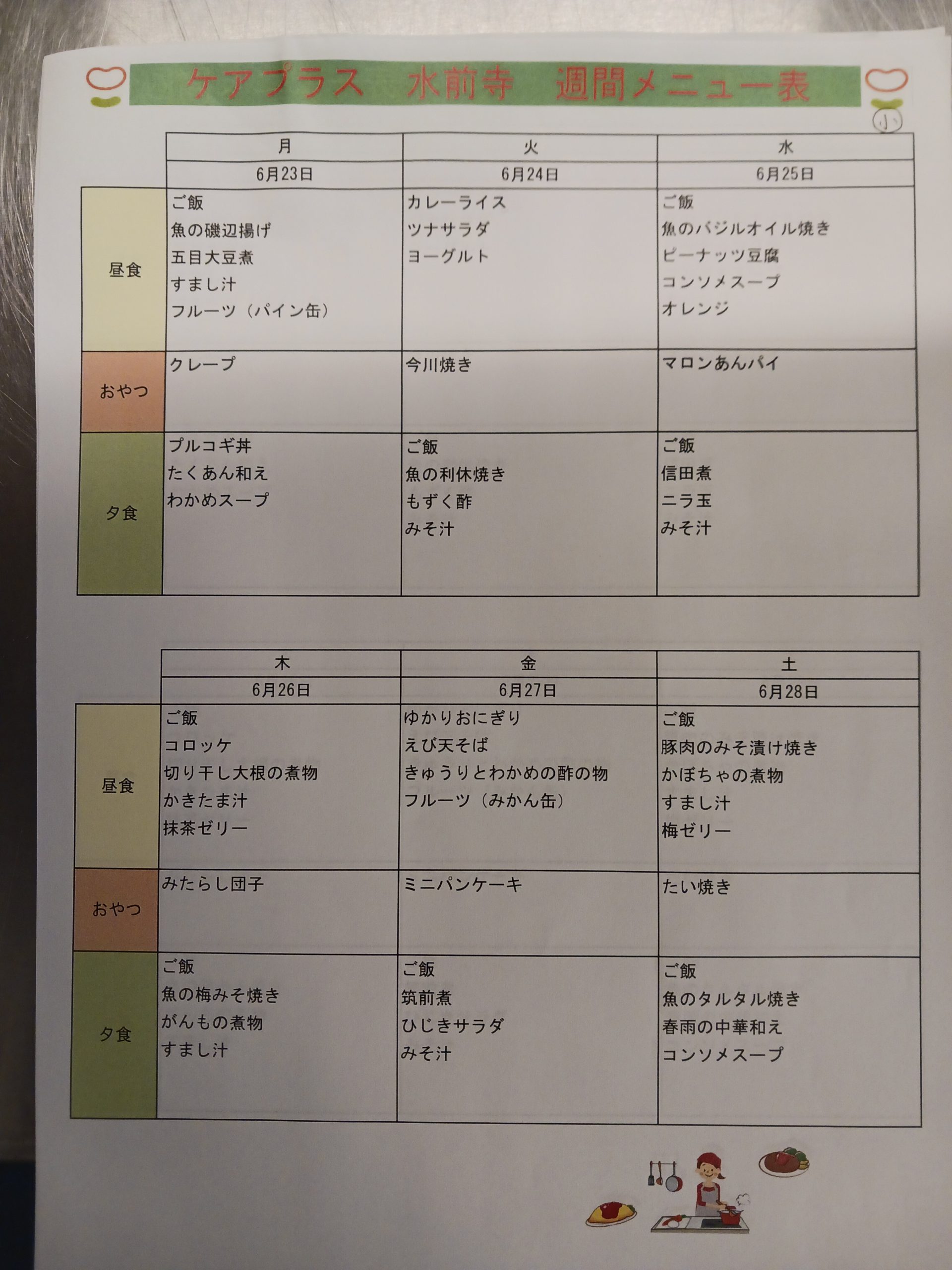 来週のメニユー♪♪♪