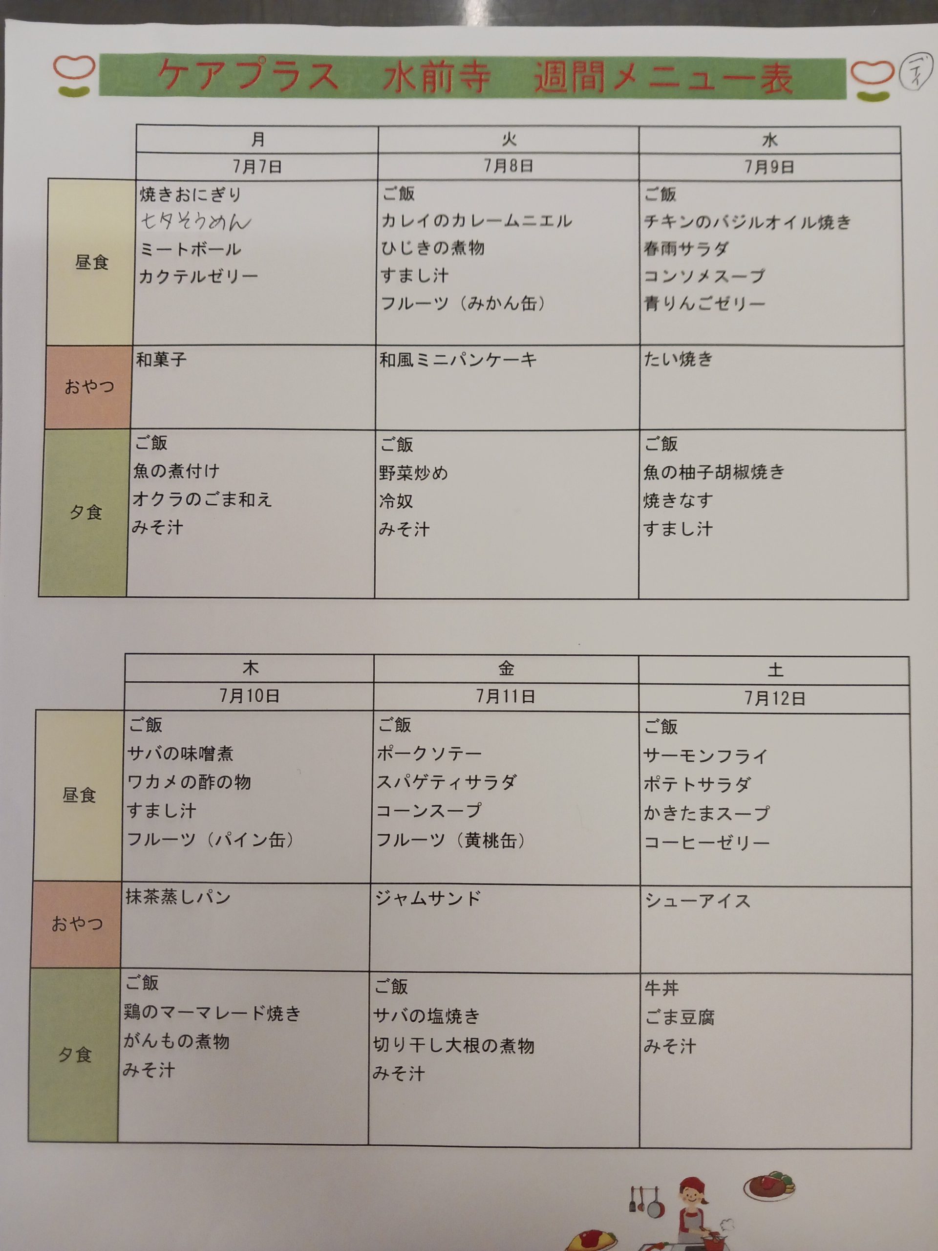 来週のメニユー♪