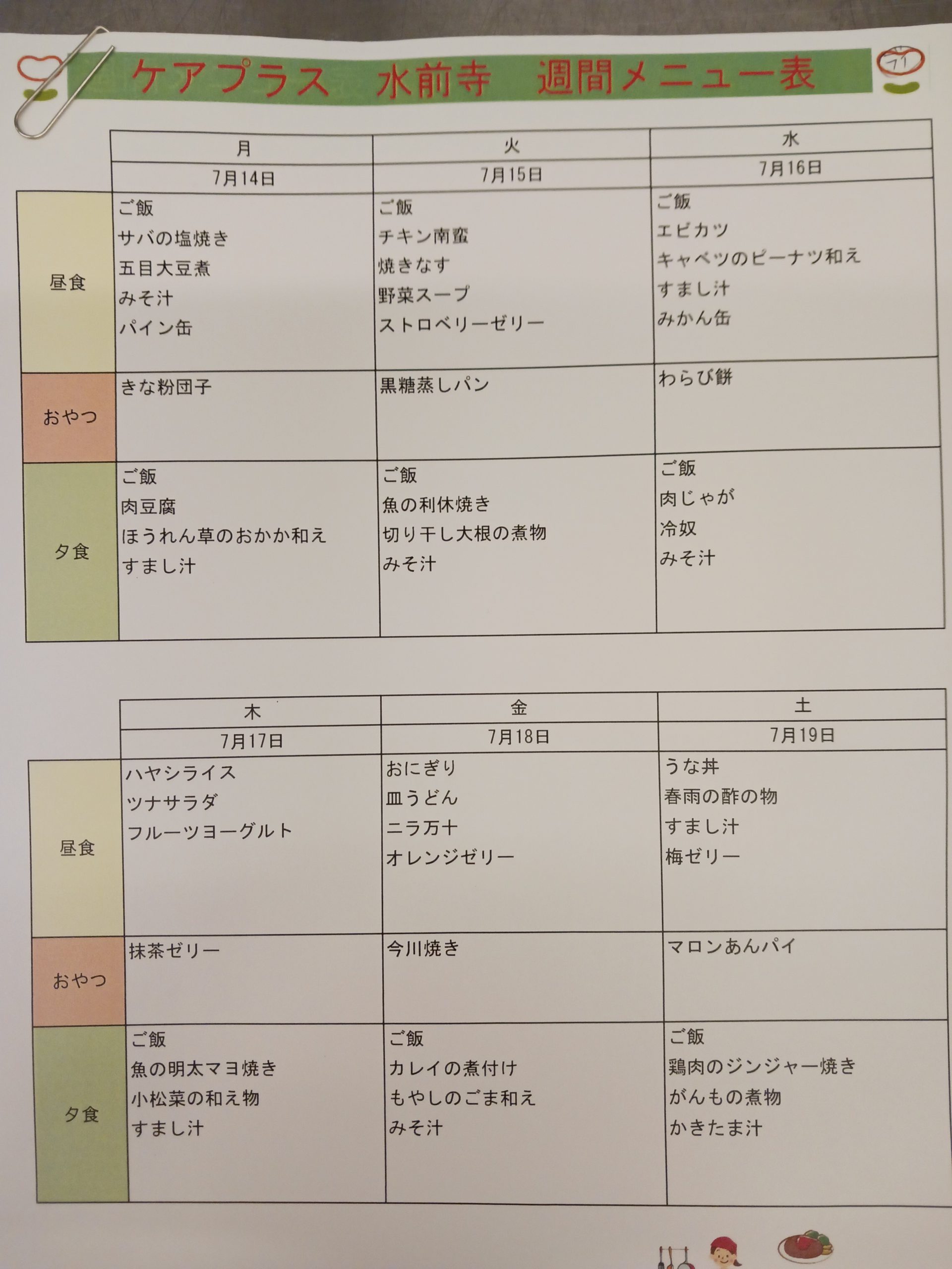 来週のメニユー♪♪♪