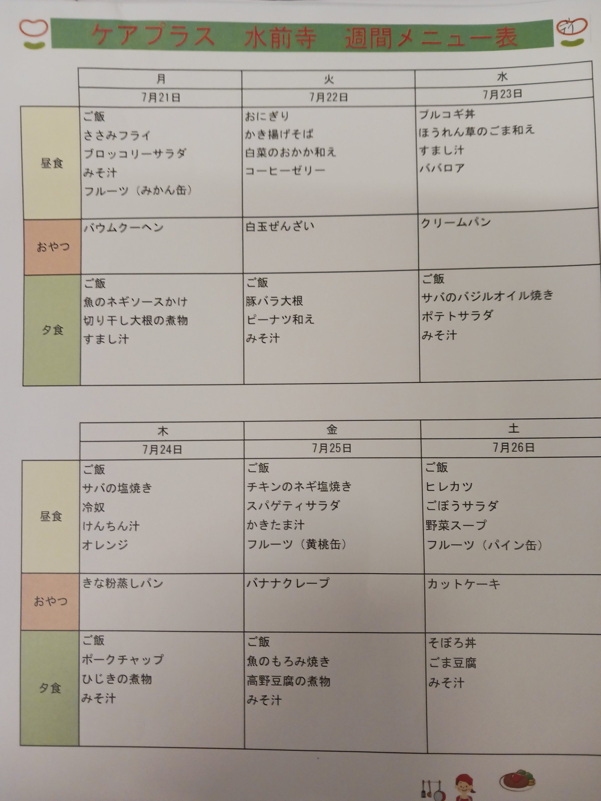 来週のメニユー♪