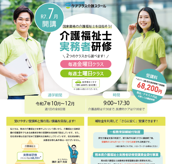 通学は8日間だけ！実務者研修受講生募集中！！