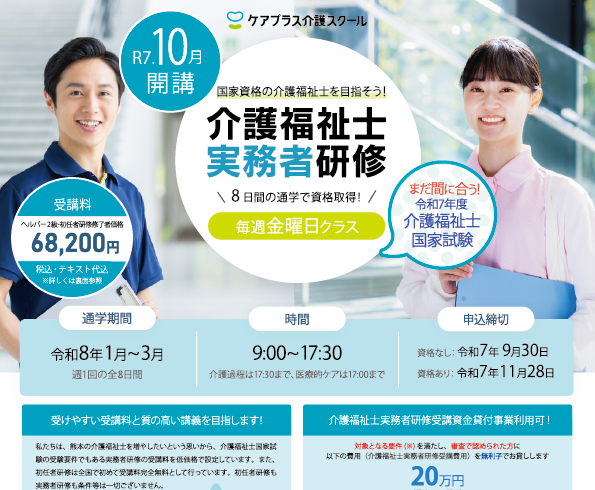 通学は8日間だけ！実務者研修受講生募集中★