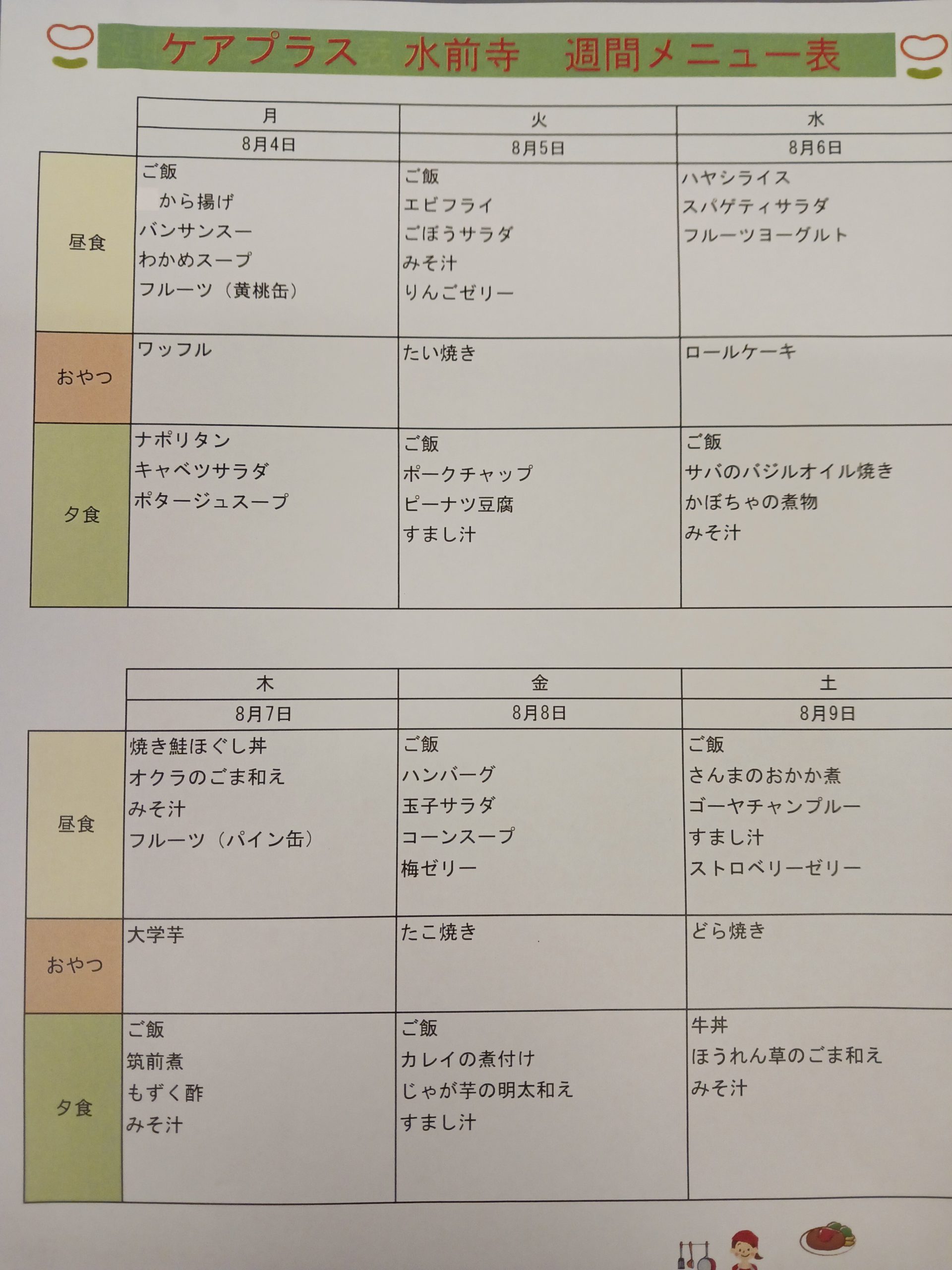 来週のメニユー♪♪♪