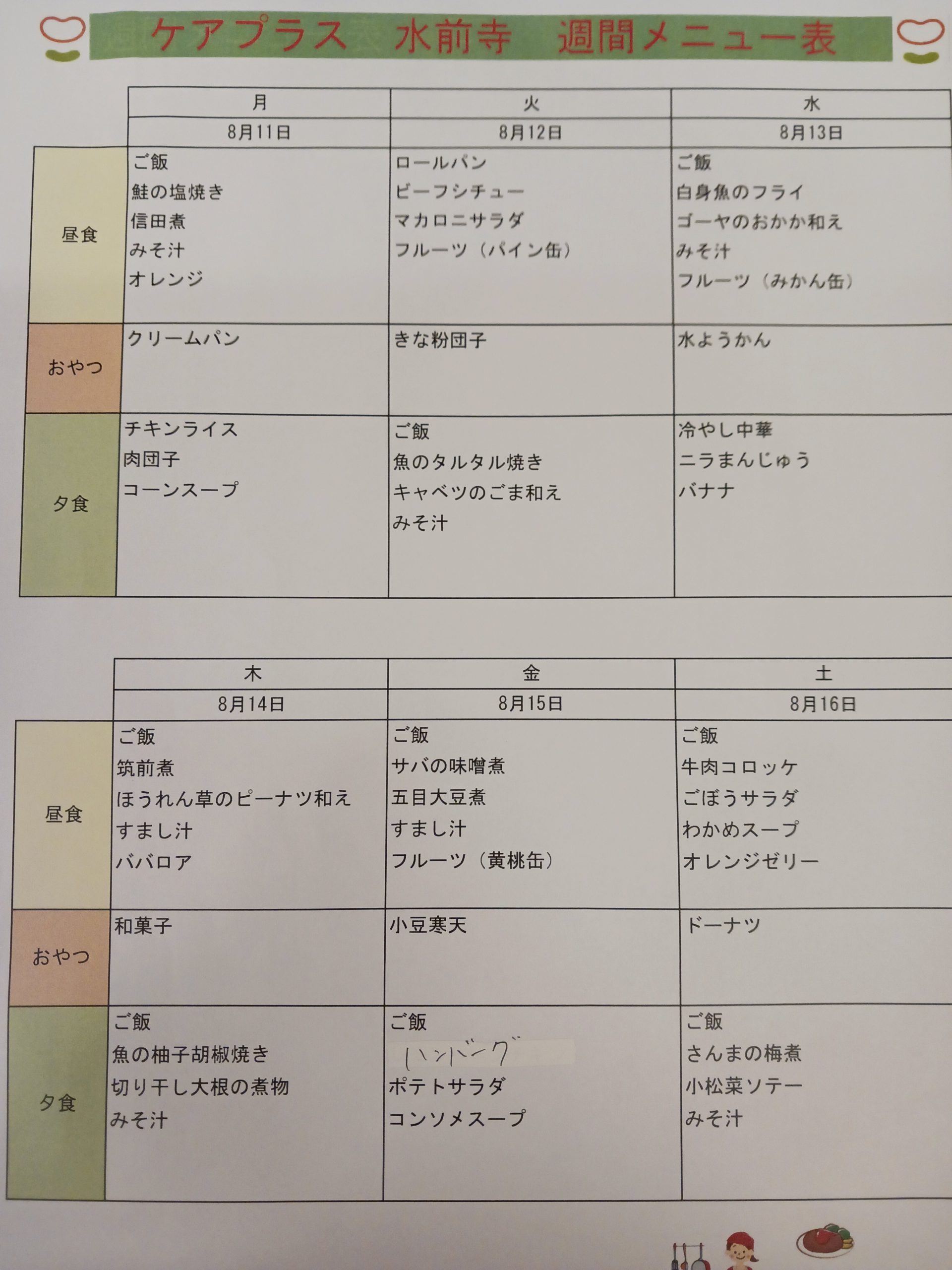 来週のメニユー♪