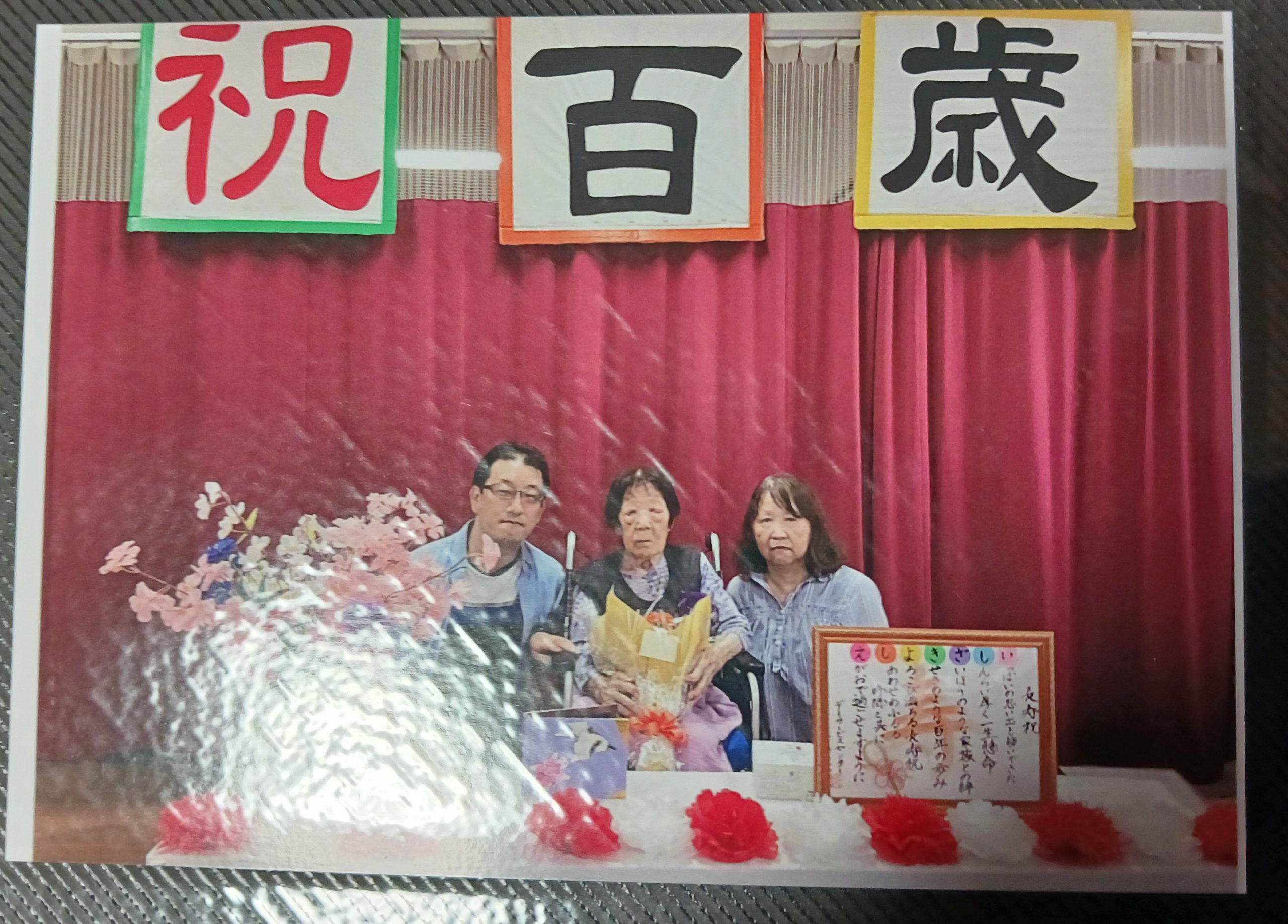 100歳おめでとうございます♪