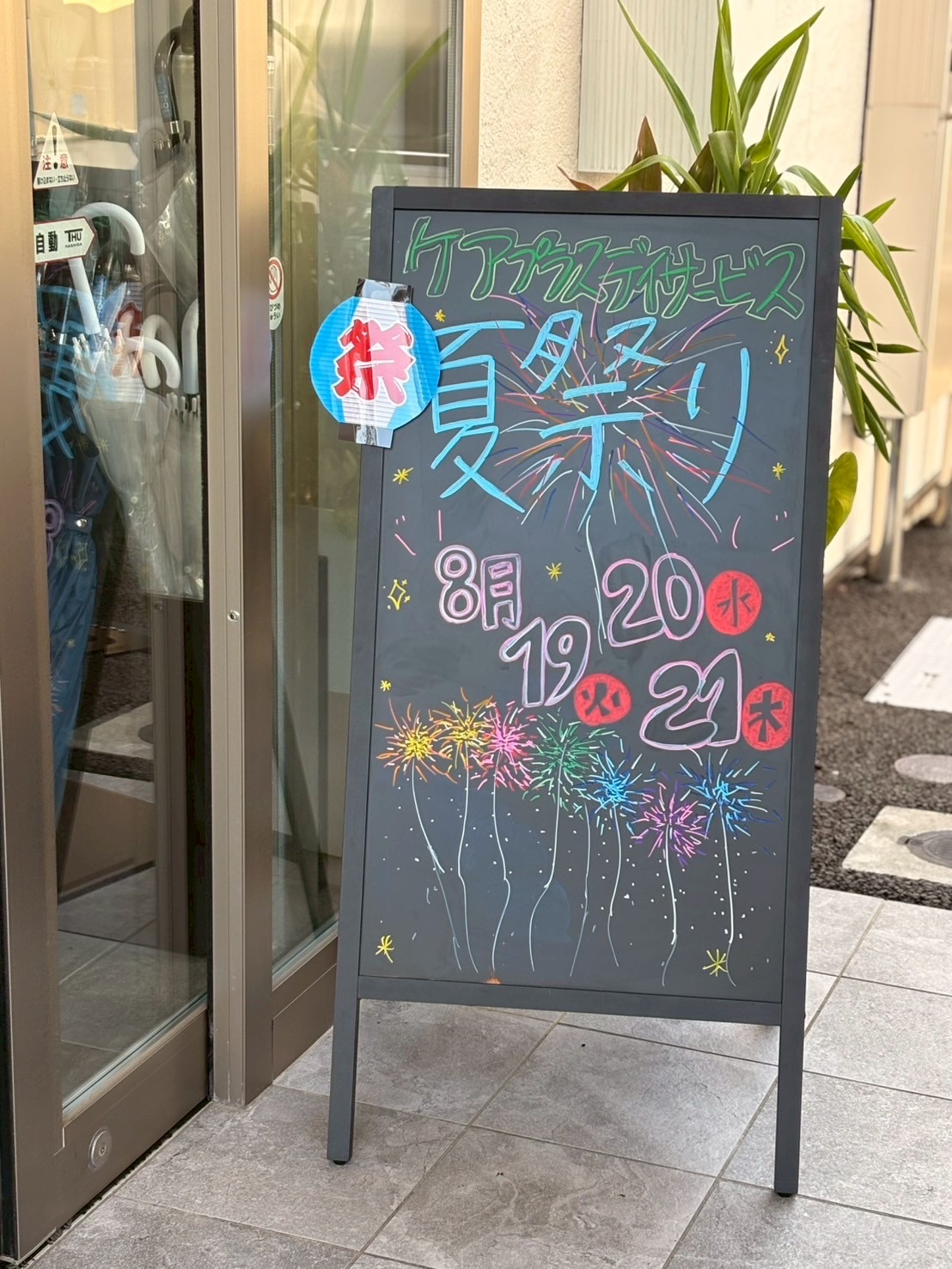 デイサービス水前寺🍧夏祭り🍧
