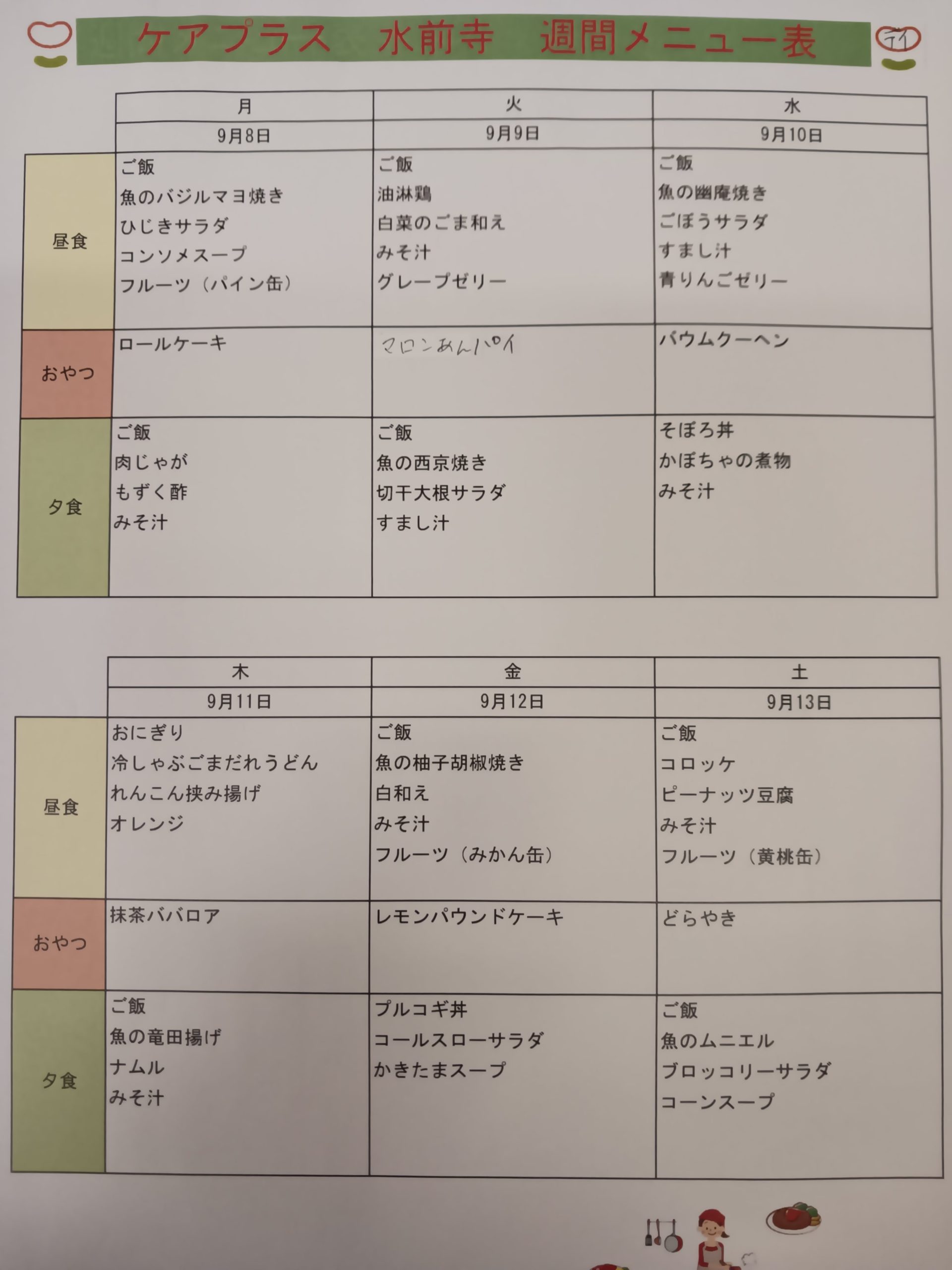 来週のメニユー♪