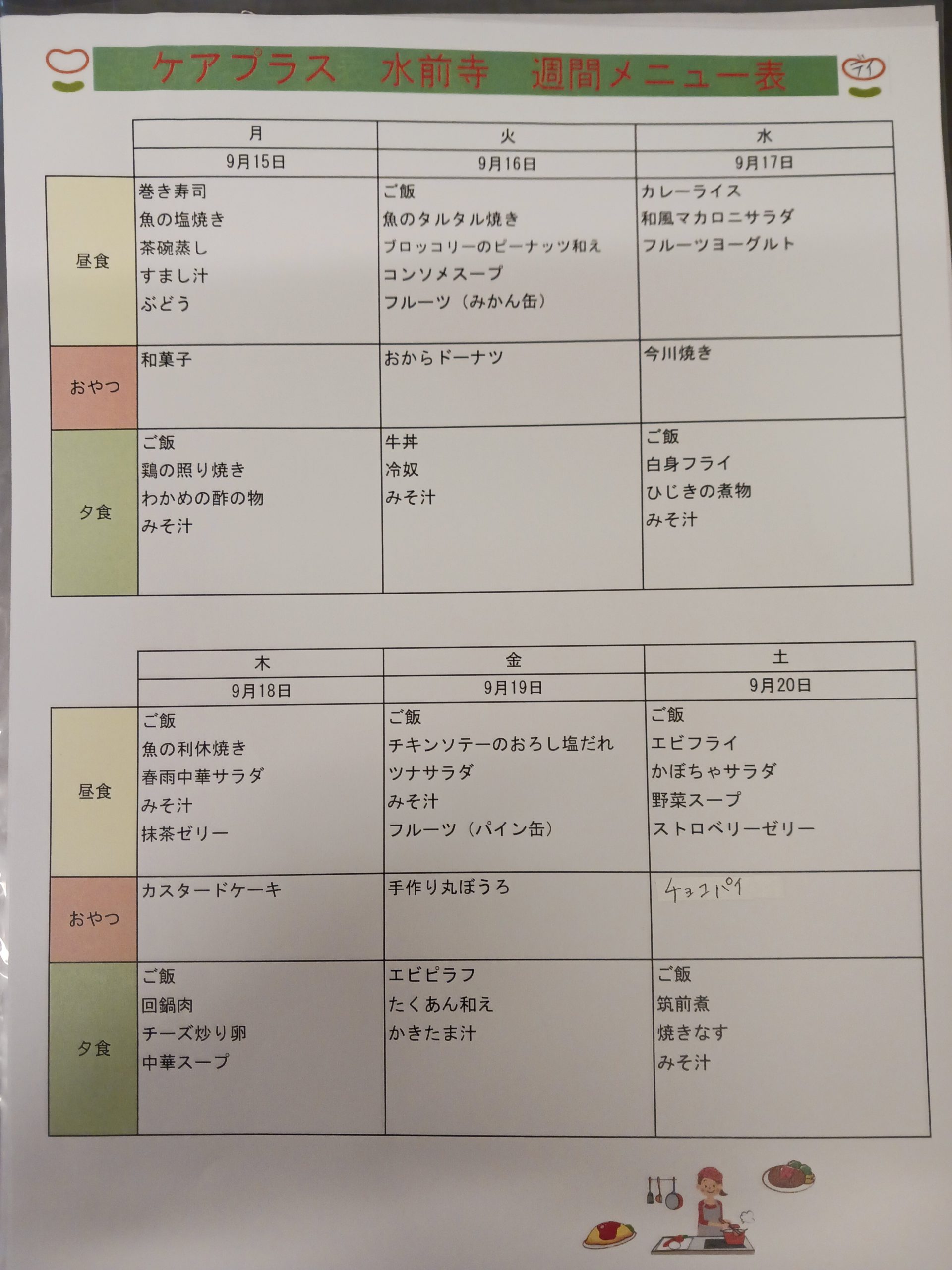 来週のメニユー♪♪♪