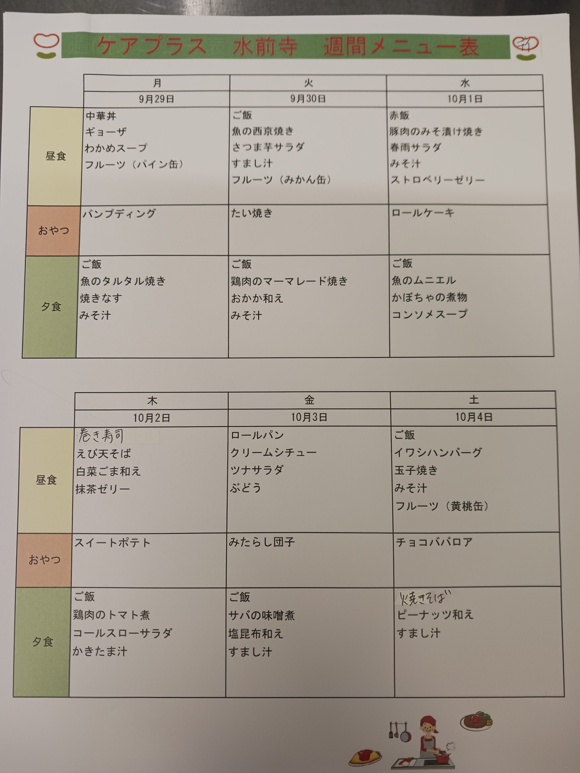 来週のメニユー♪
